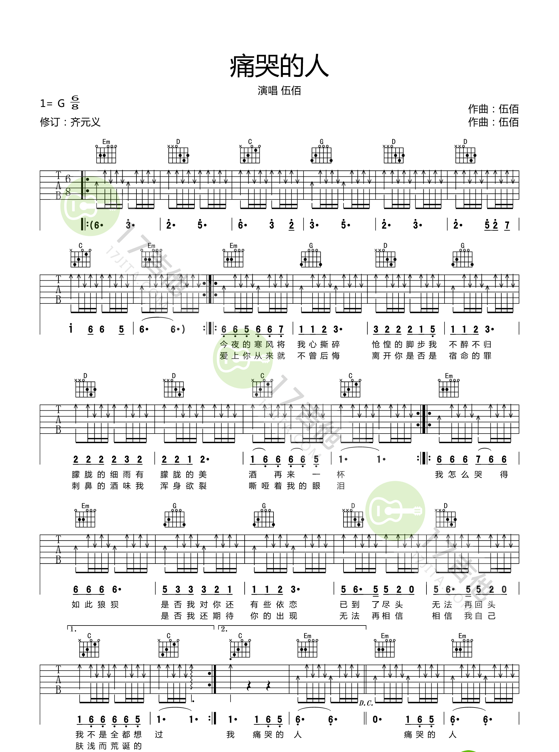 痛哭的人吉他谱_六线谱_图片谱标准版-C大调音乐网