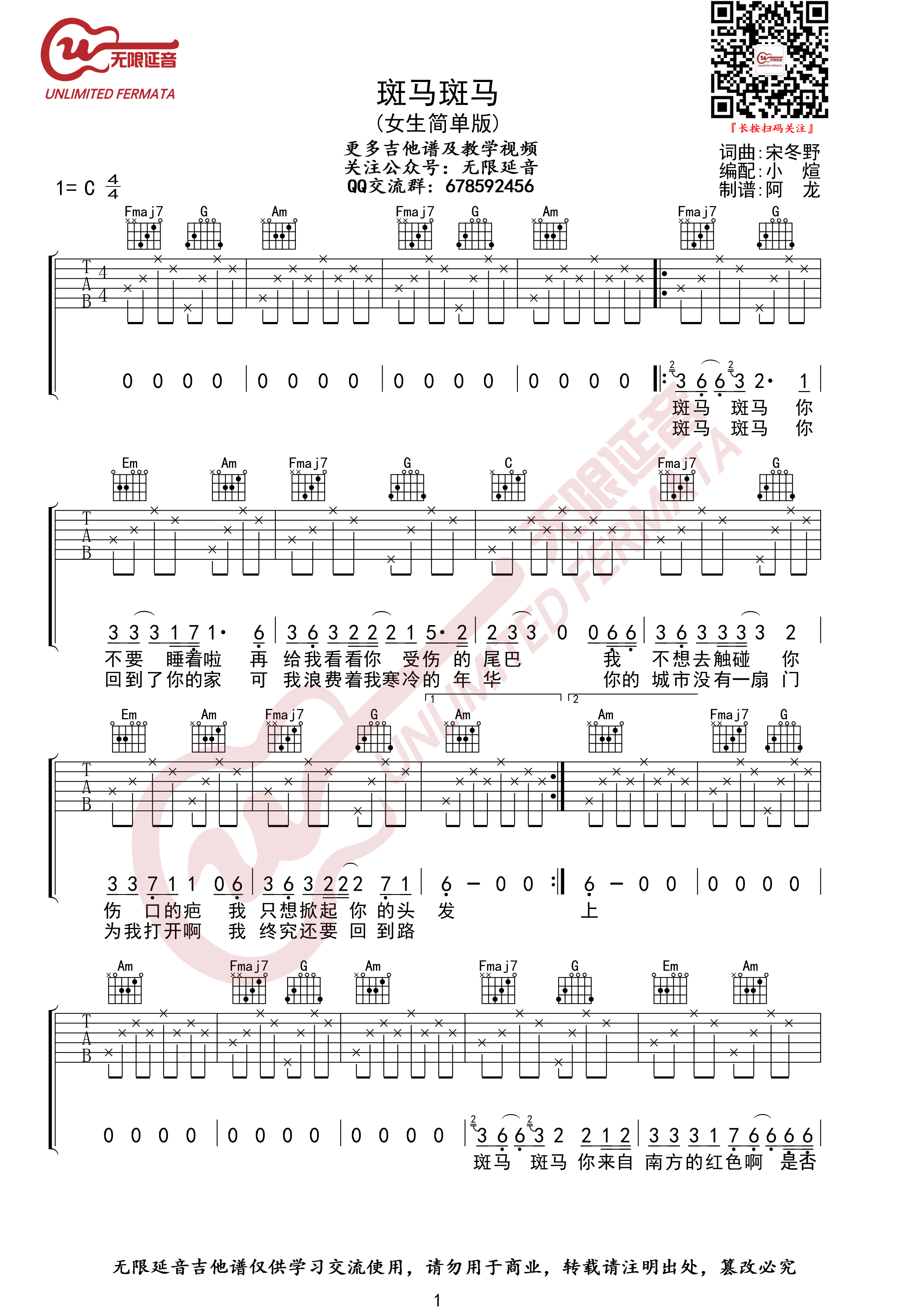 斑马斑马-C大调音乐网