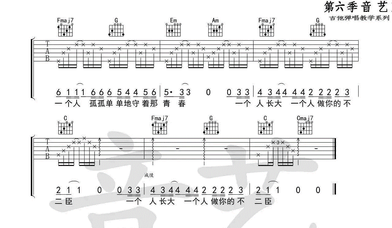 不二臣吉他谱_徐秉龙_C调六线谱完整版-C大调音乐网