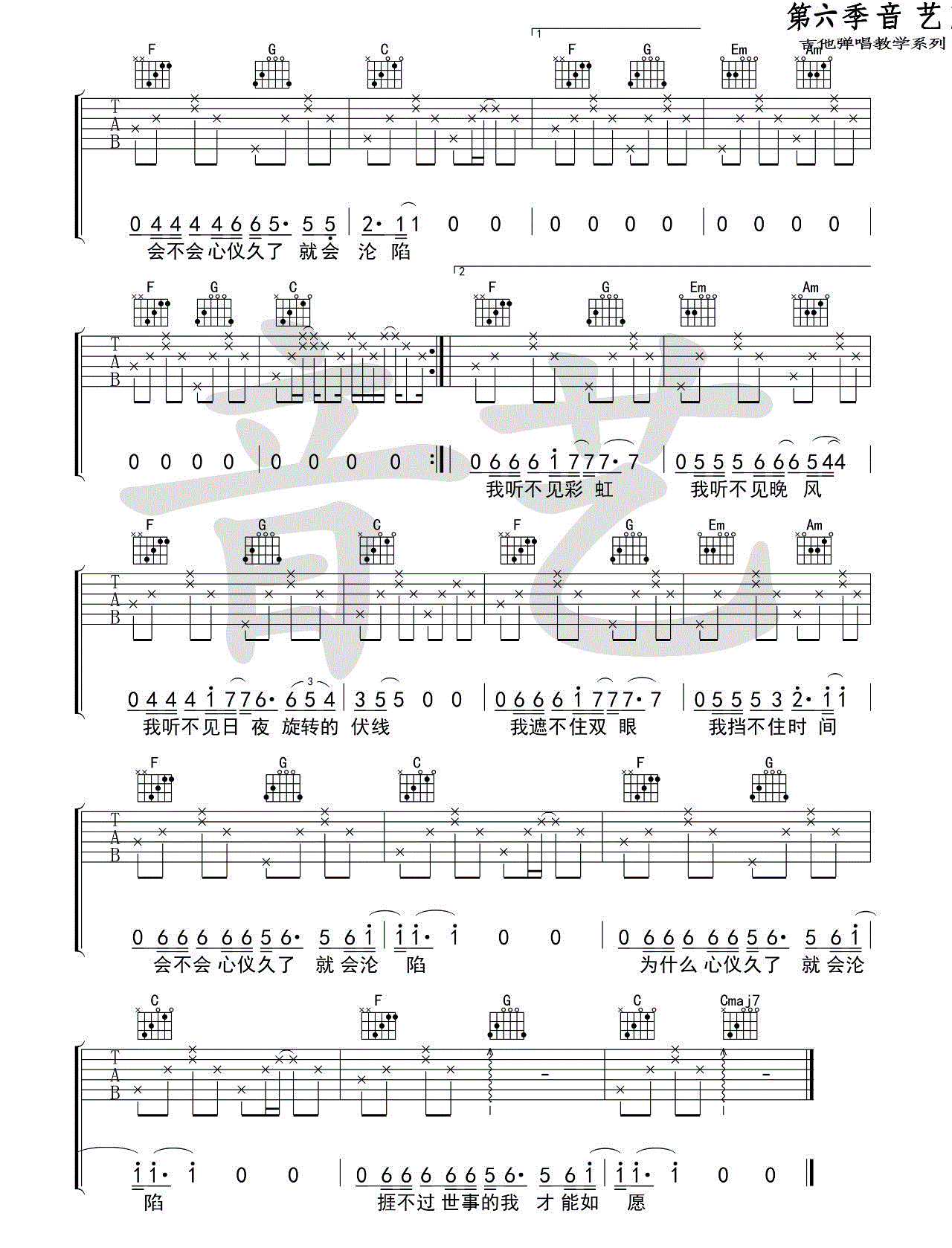 心仪吉他谱_徐秉龙_C调六线谱完整版-C大调音乐网