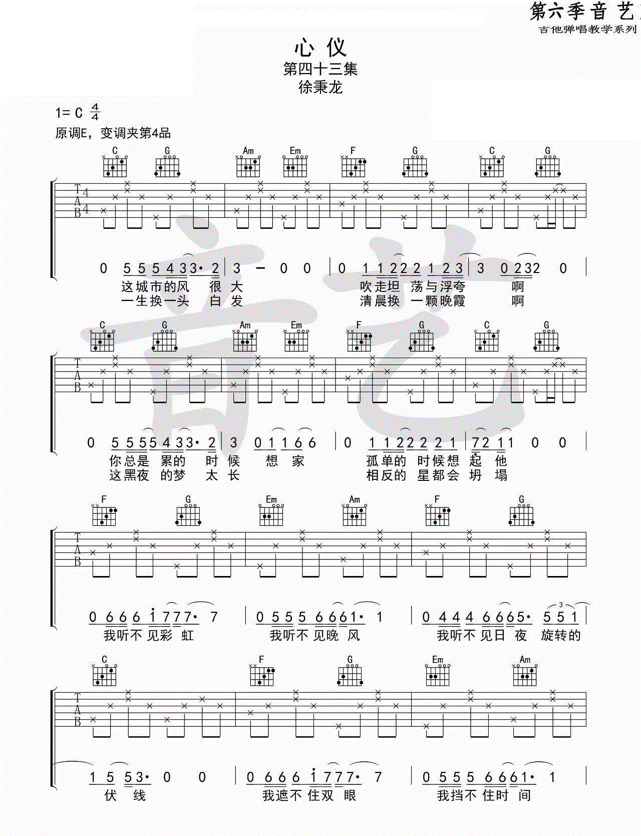 心仪吉他谱_徐秉龙_C调六线谱完整版-C大调音乐网