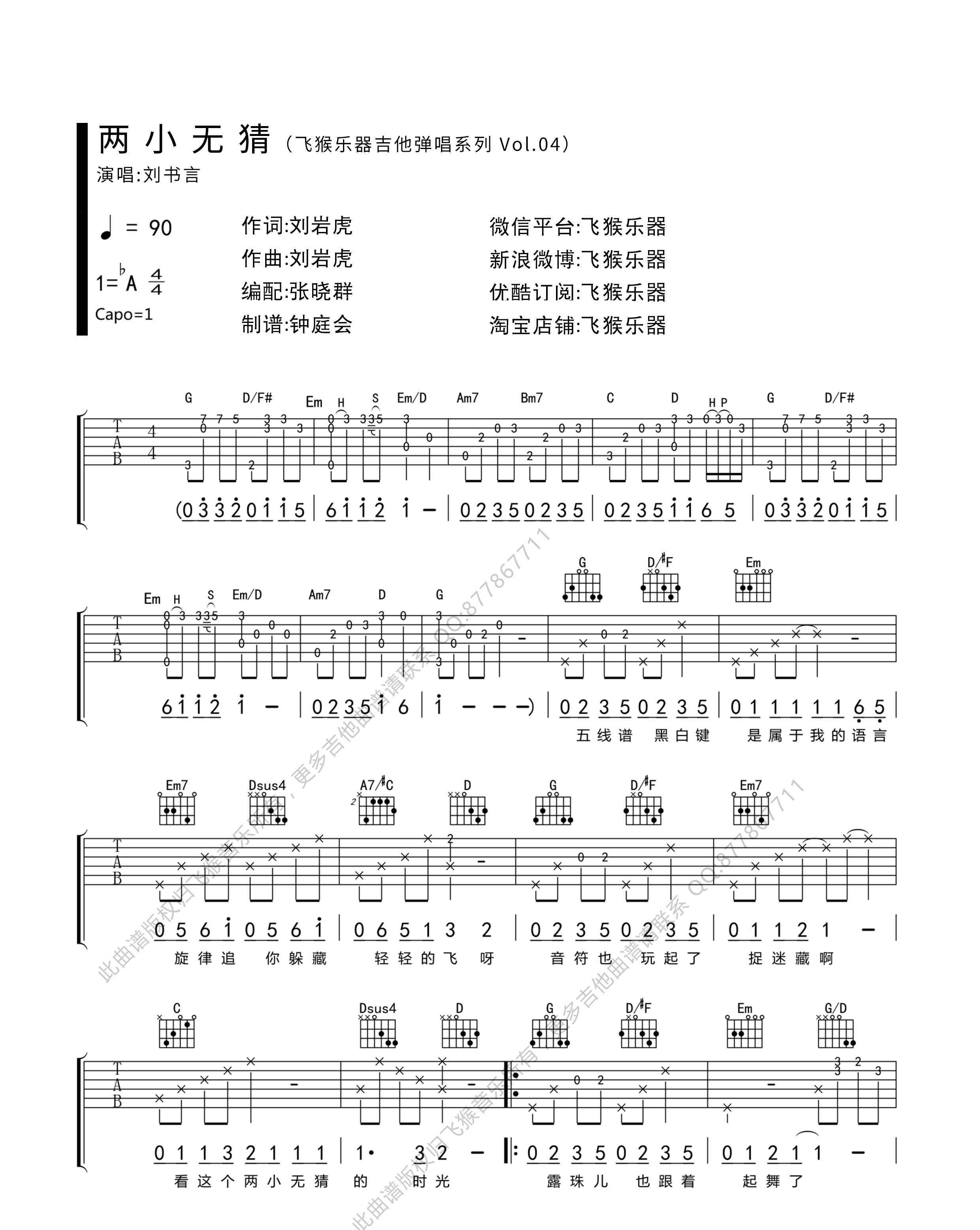 两小无猜吉他谱_刘书言_图片谱标准版-C大调音乐网