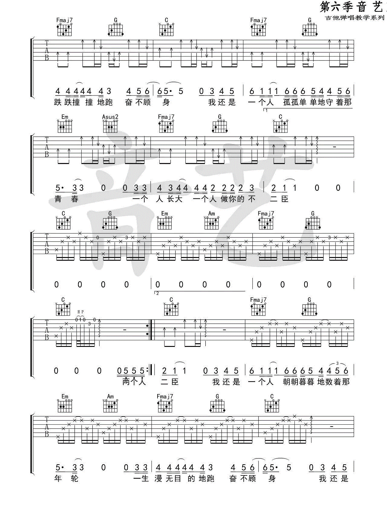 不二臣吉他谱_徐秉龙_C调六线谱完整版-C大调音乐网