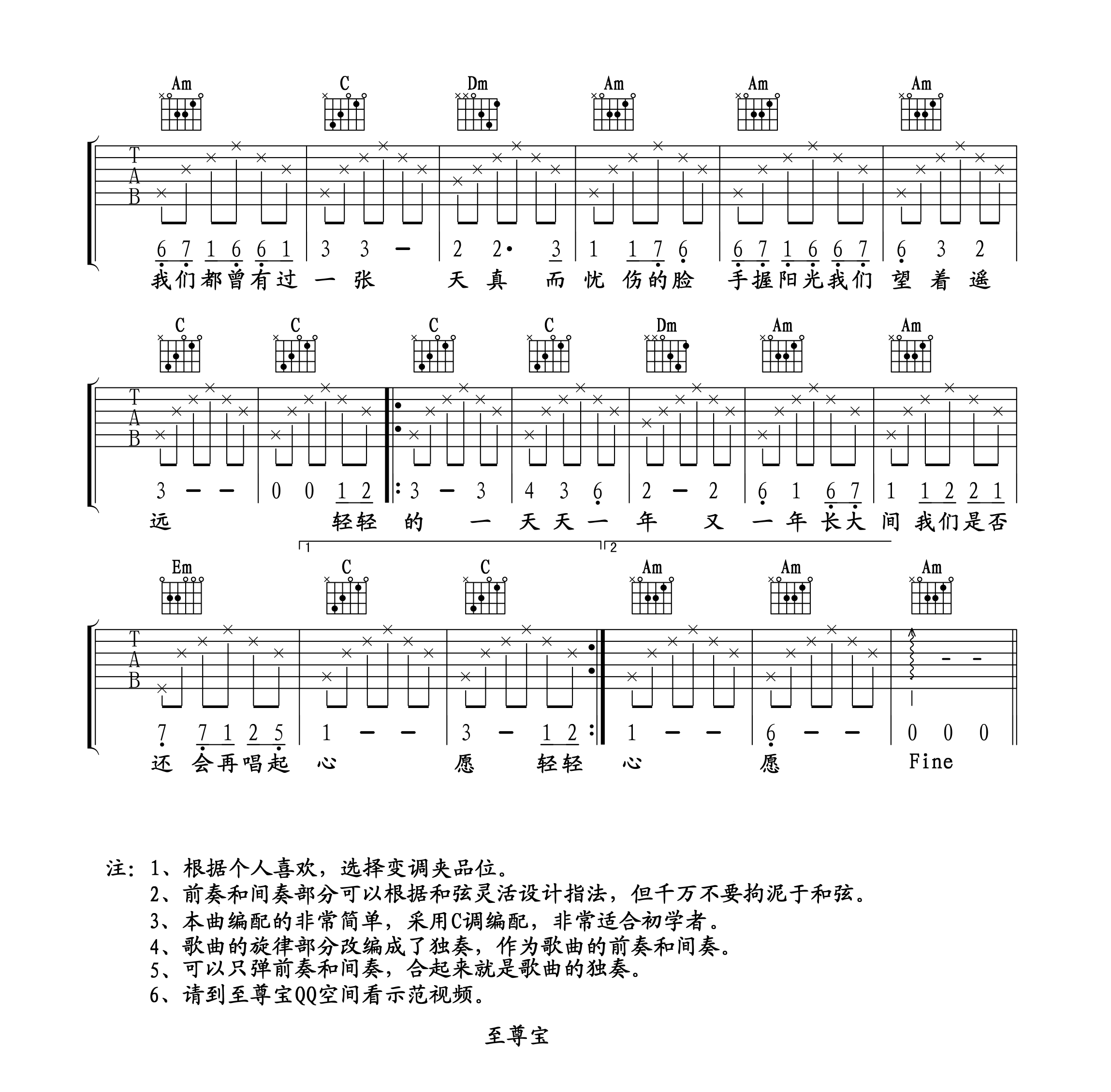 心愿吉他谱_四个女生_图片普完整版-C大调音乐网