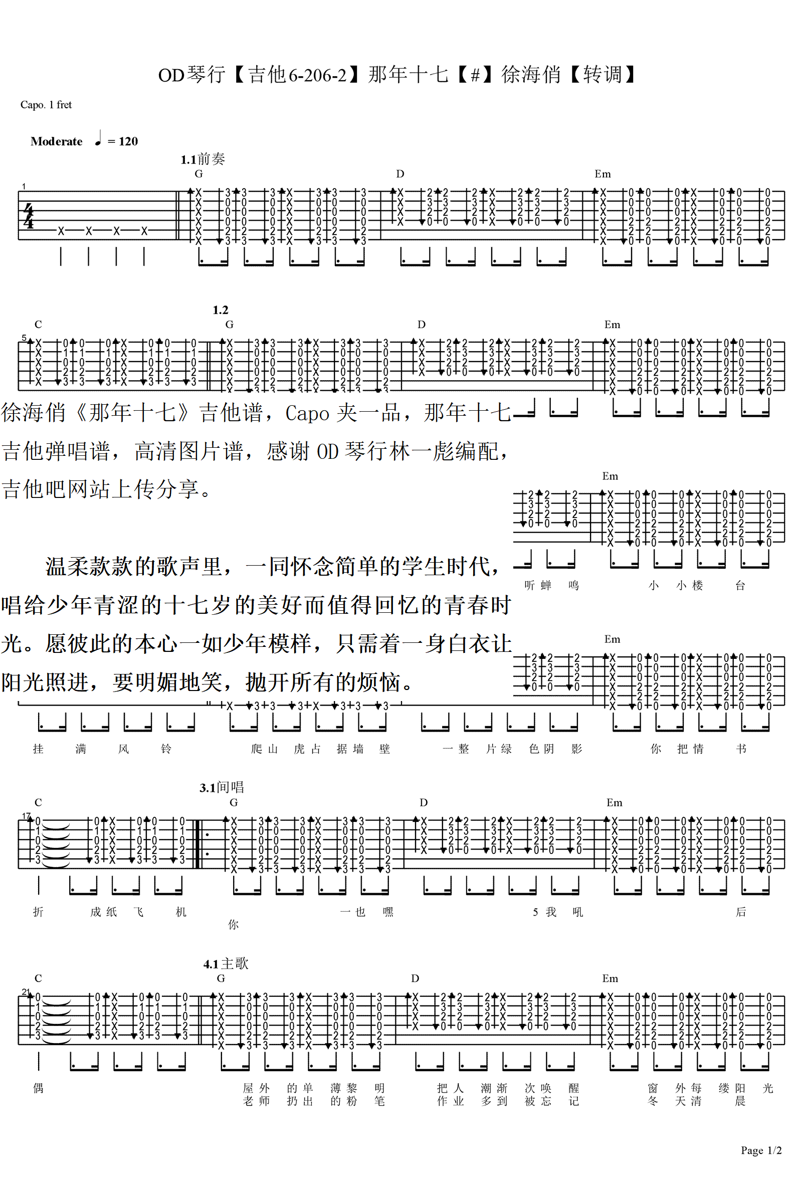 那年十七吉他谱_徐海俏_高清图片谱-C大调音乐网