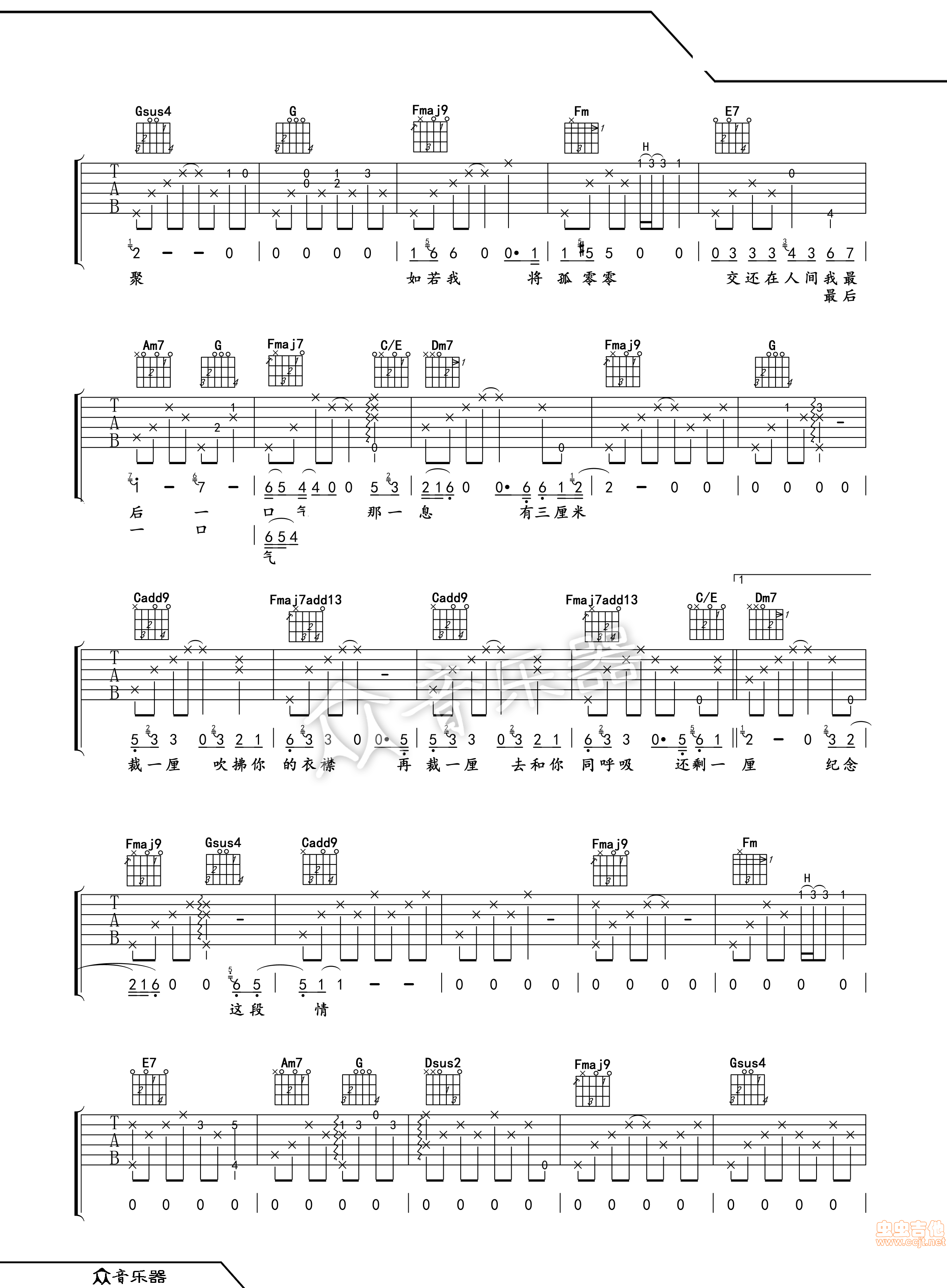 三厘米吉他谱_谭维维_六线谱完整版-C大调音乐网