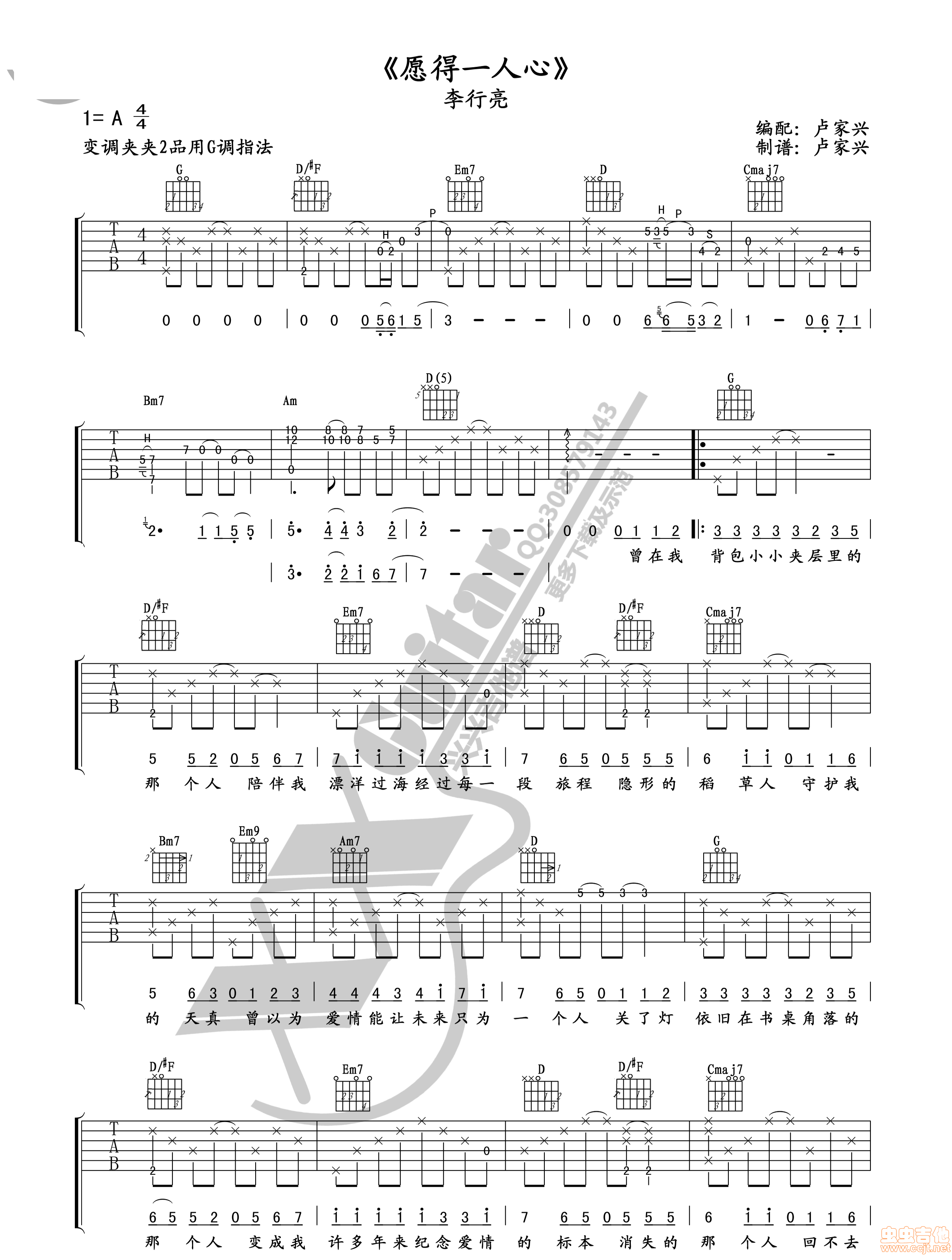 愿得一人心吉他谱_李行亮_六线谱标准版-C大调音乐网