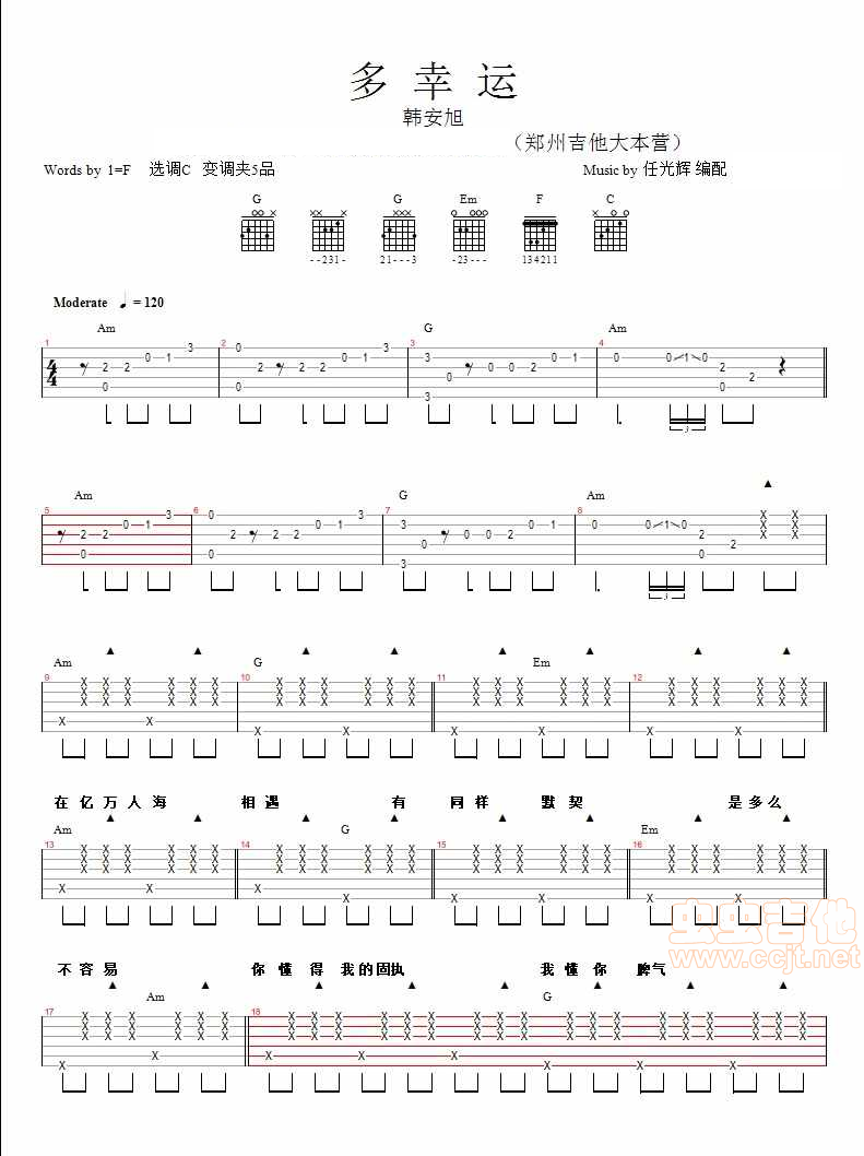 多幸运吉他谱_韩安旭_图片谱完整版-C大调音乐网