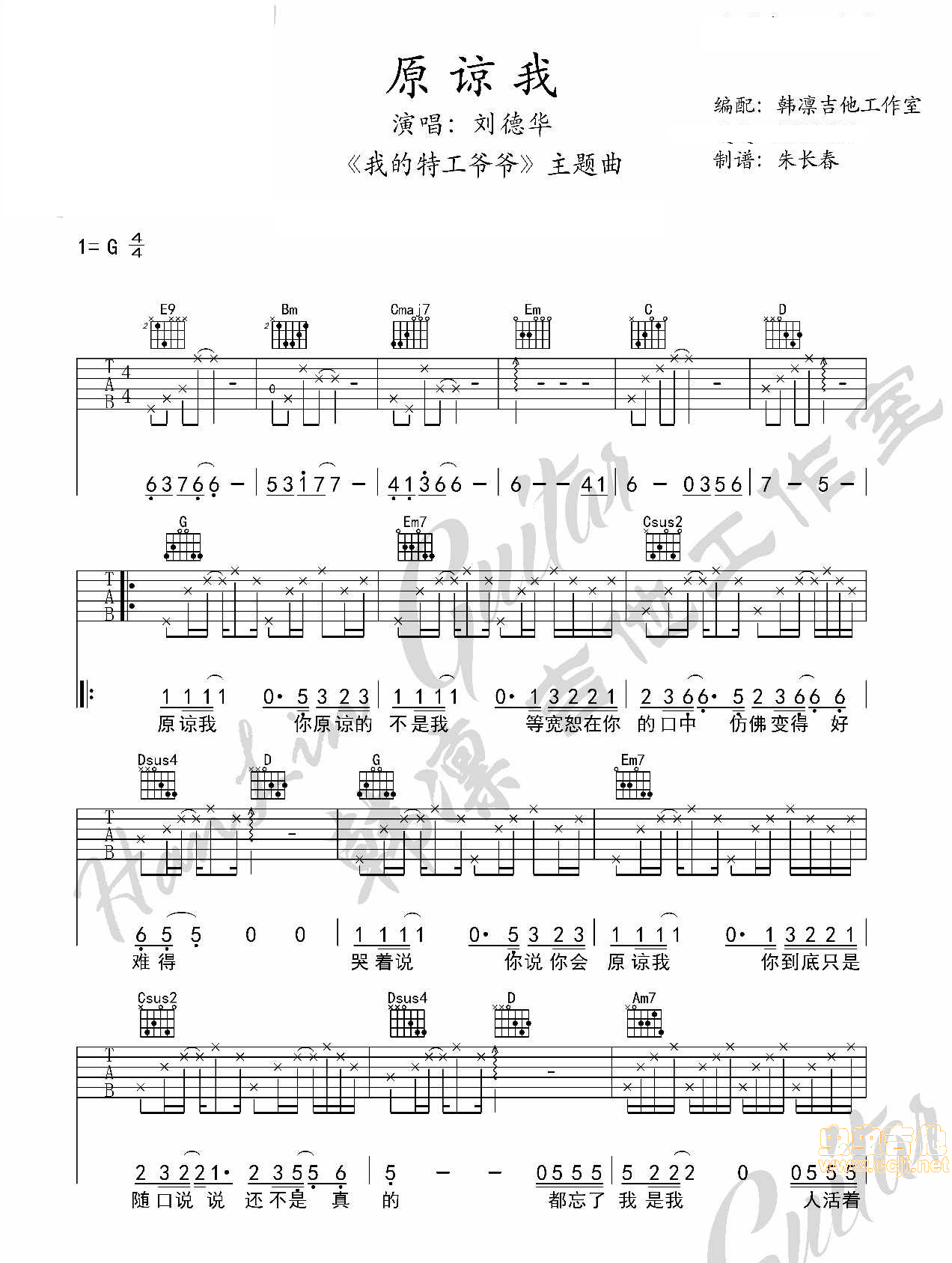 原谅我吉他谱_刘德华_图片谱标准版-C大调音乐网