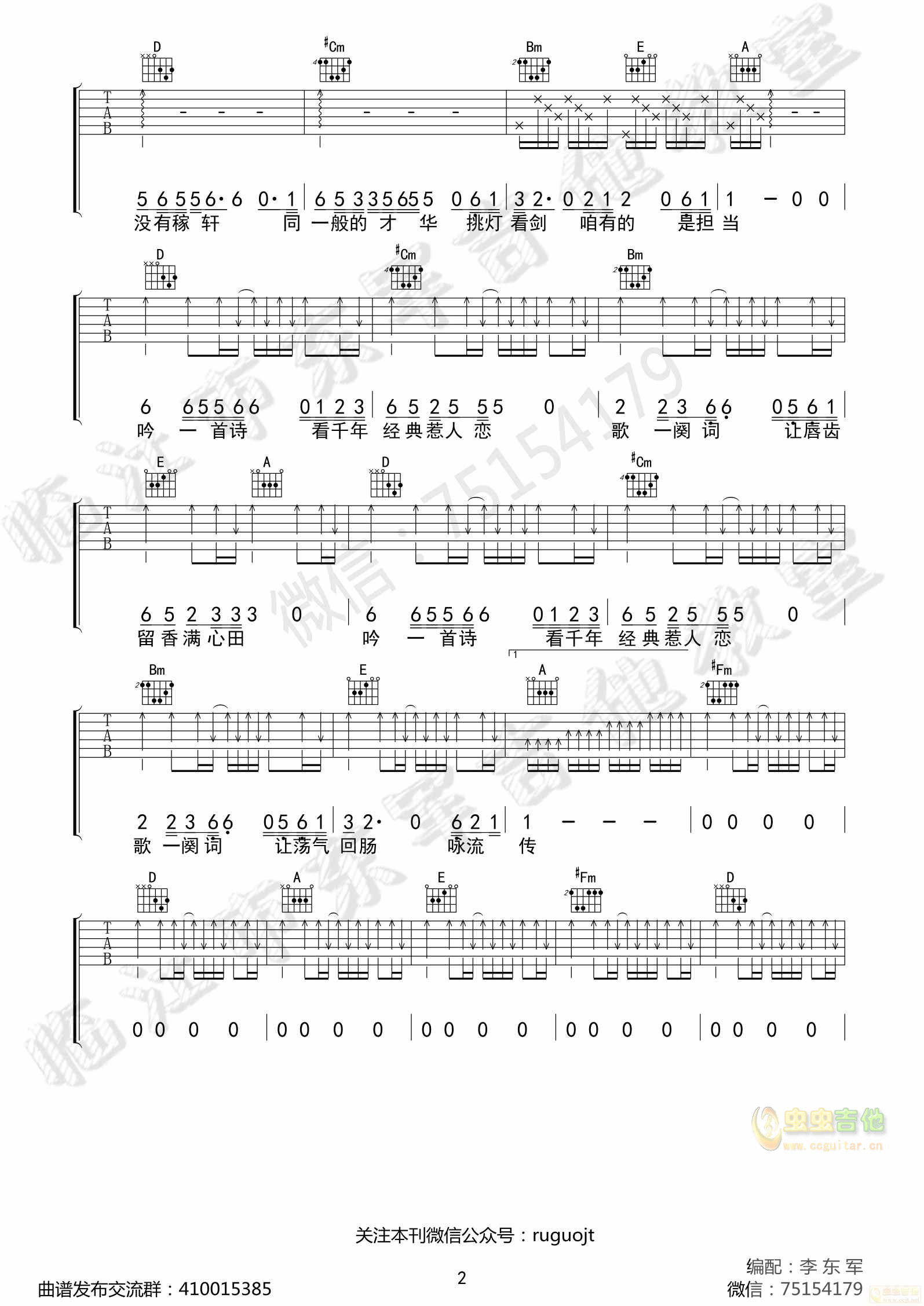 张杰《经典咏流传》吉他谱 临江市东军吉他教室...-C大调音乐网