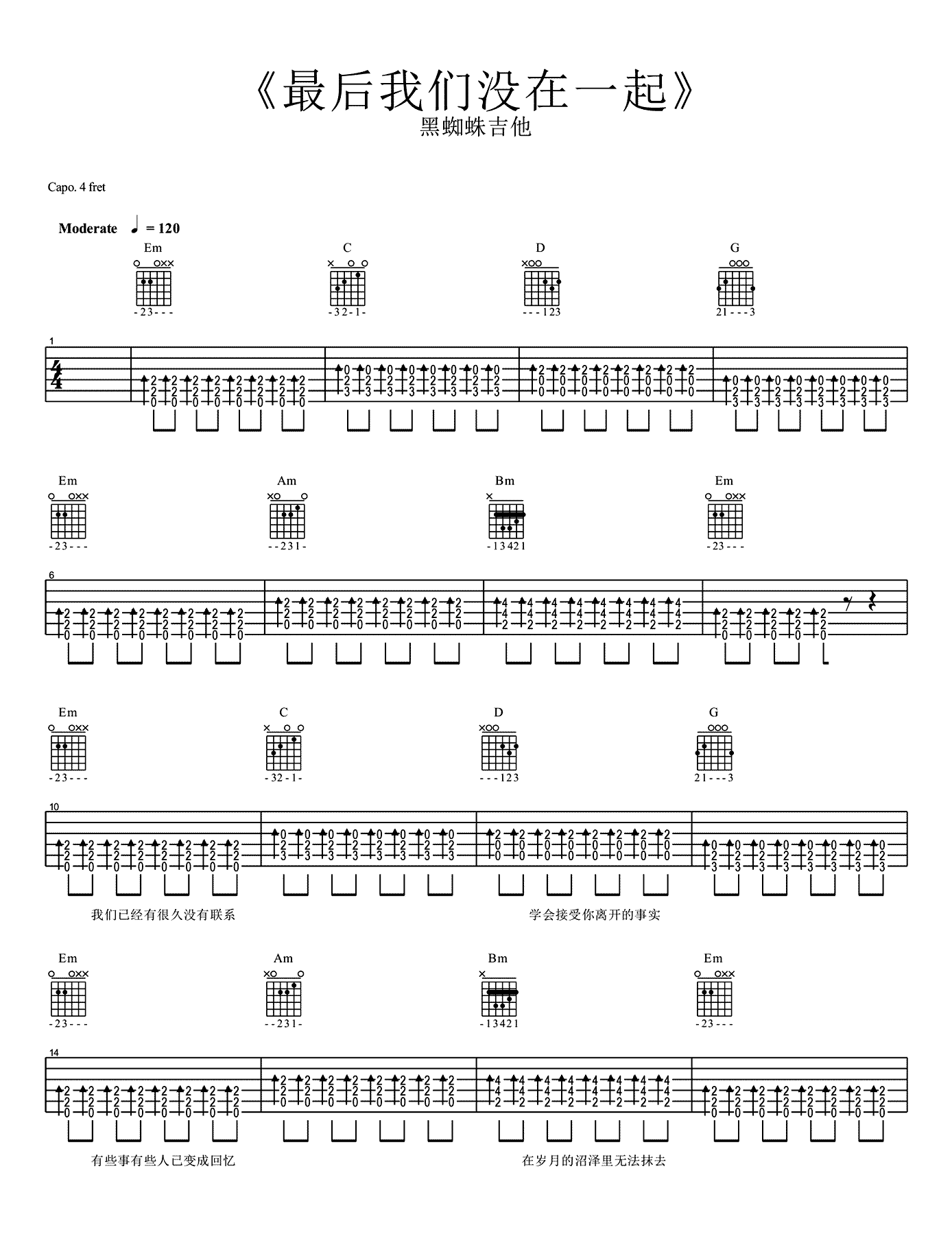 最后我们没在一起吉他谱_白小白_G调指法图片谱完整版-C大调音乐网