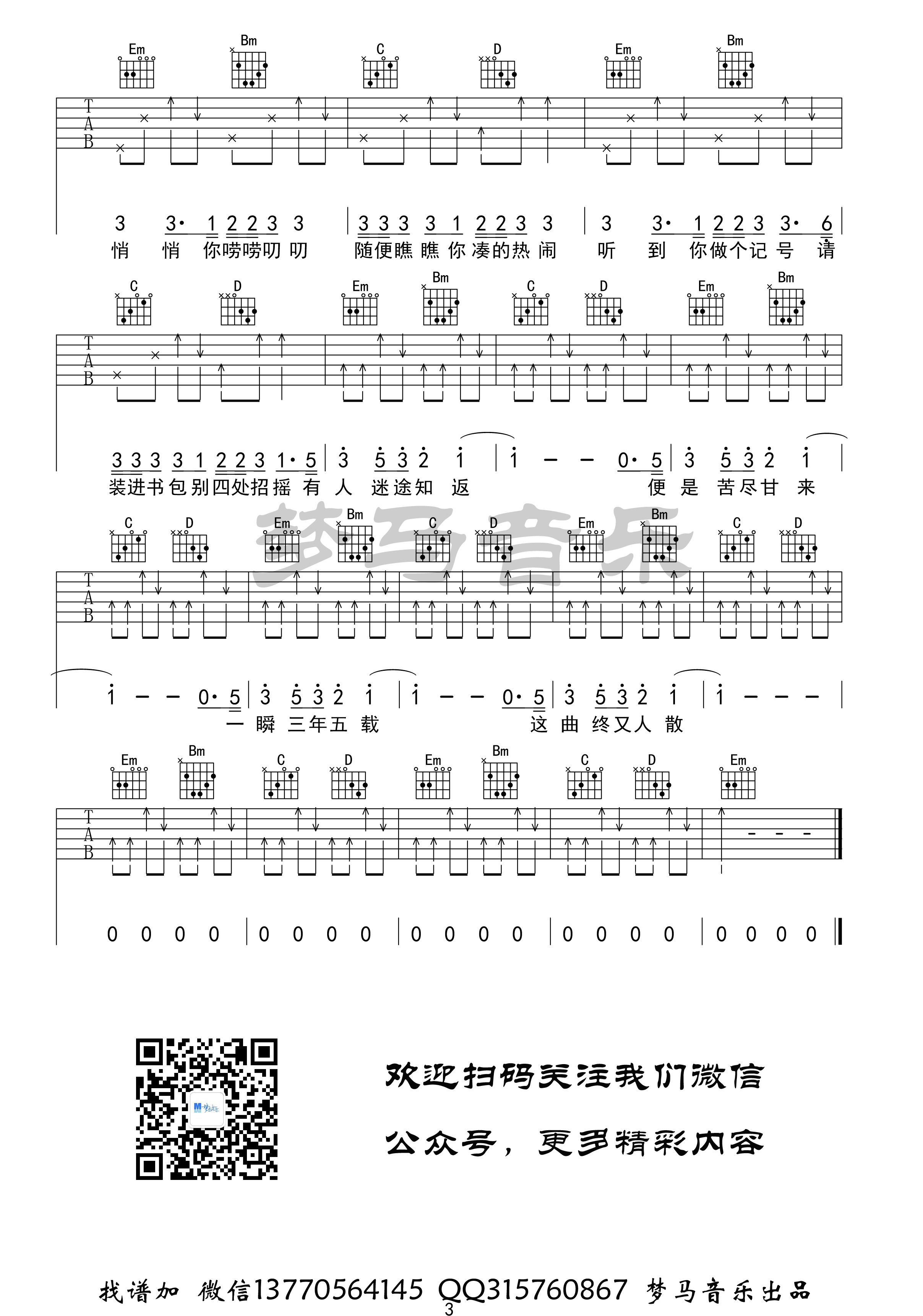 出山-C大调音乐网