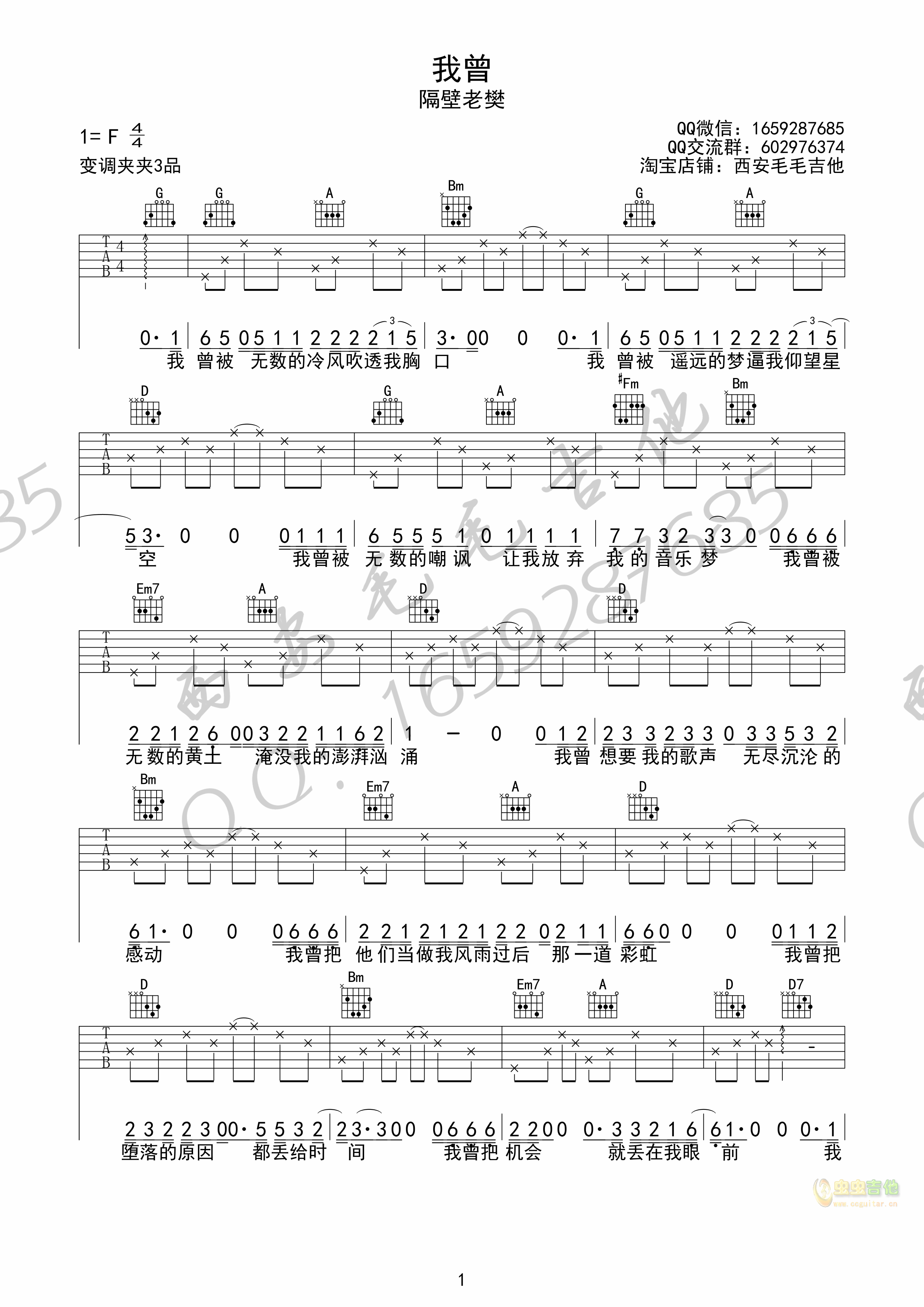 我曾 隔壁老樊 D调高清弹唱谱 毛毛吉他-C大调音乐网