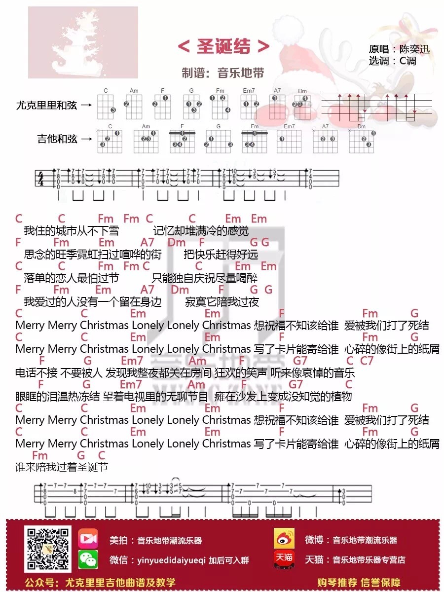 《圣诞结》陈奕迅 尤克里里弹唱曲谱-C大调音乐网