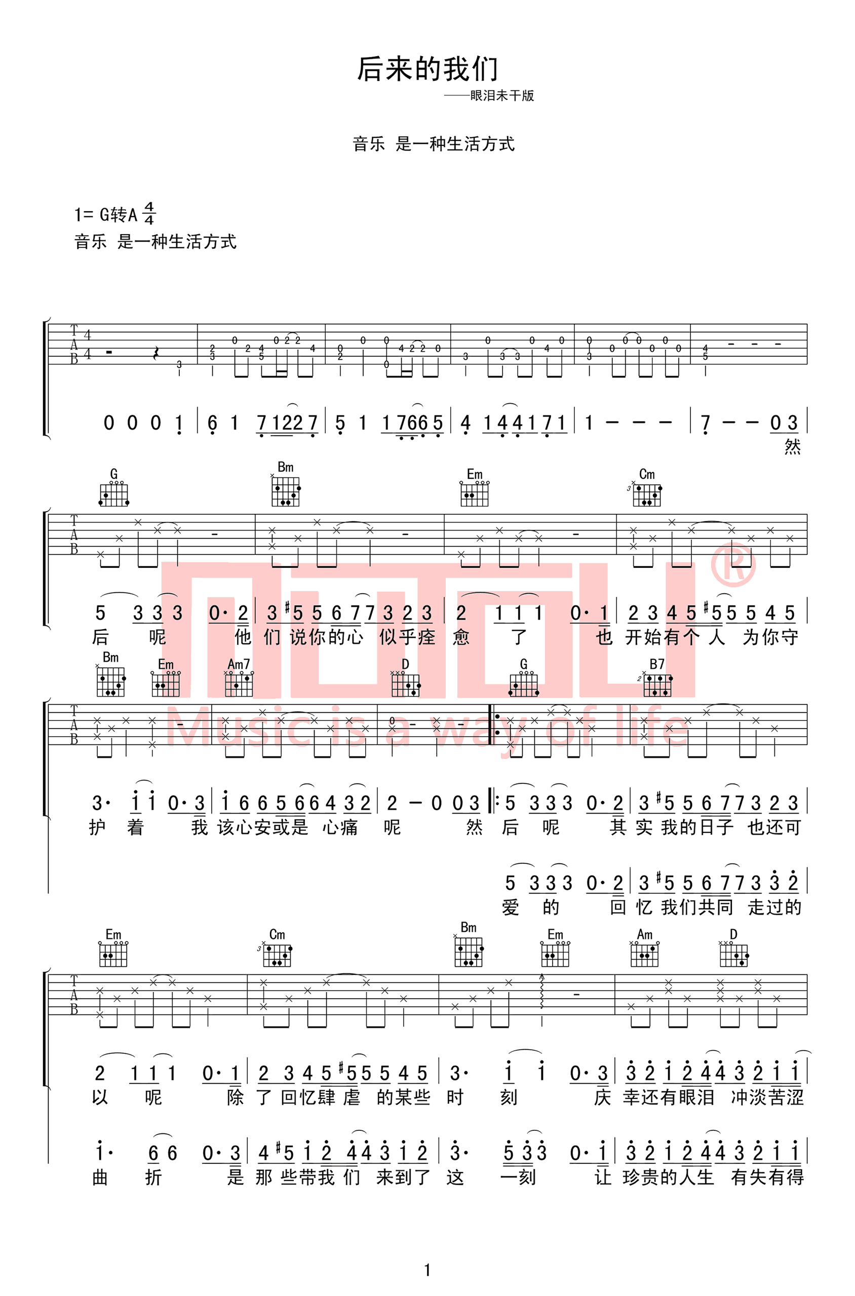 后来的我们吉他谱_五月天_G调弹唱谱-C大调音乐网