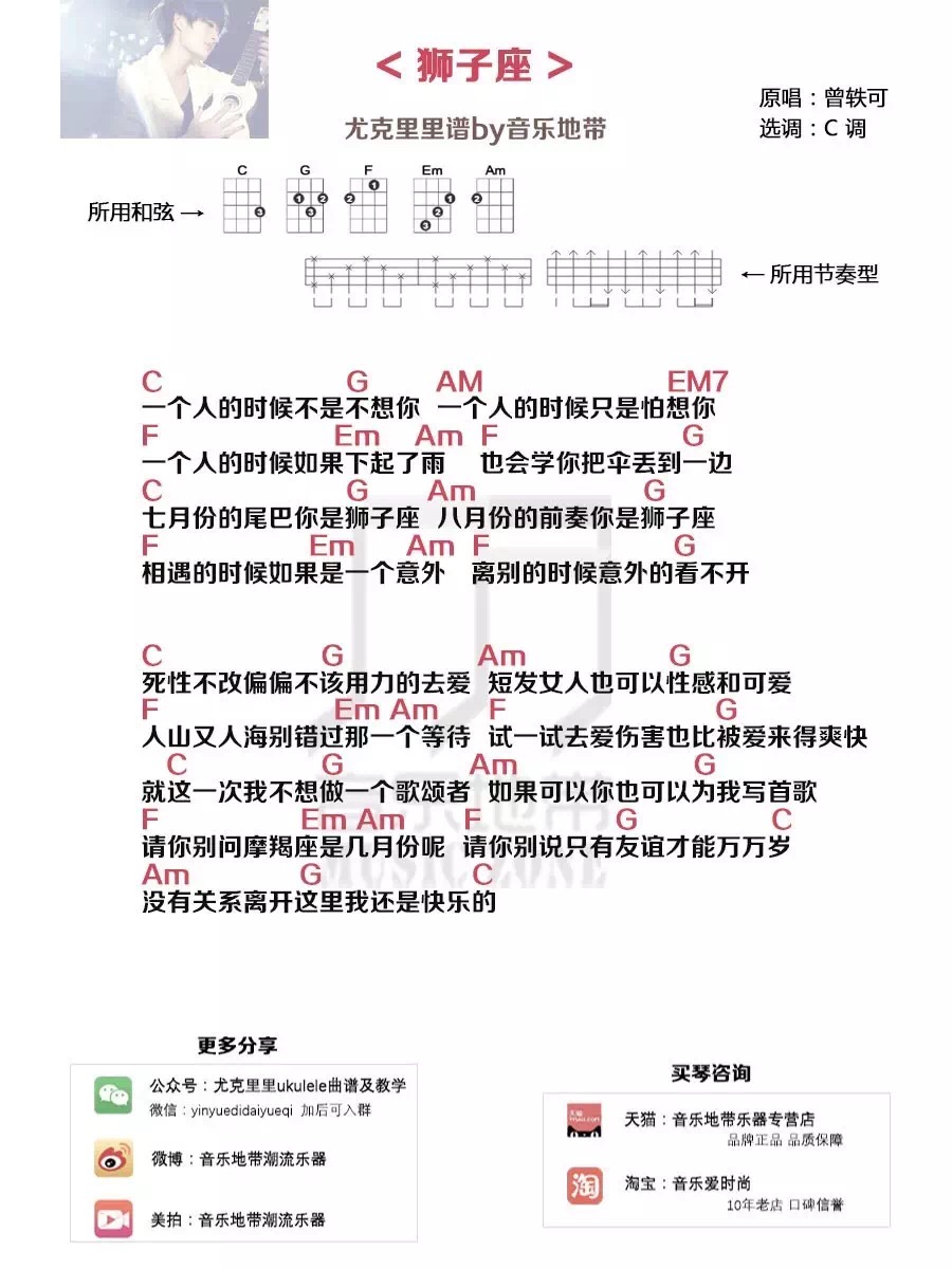 《狮子座》曾轶可 尤克里里弹唱曲谱-C大调音乐网