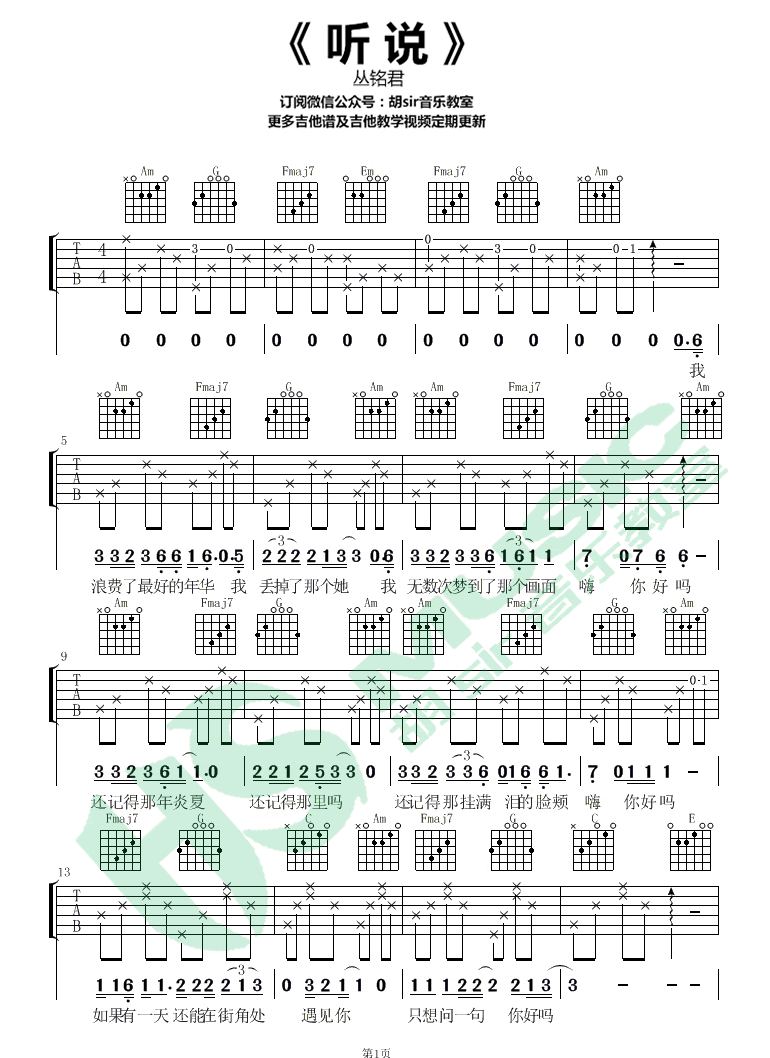 听说吉他谱_丛铭君_C调简单版-C大调音乐网