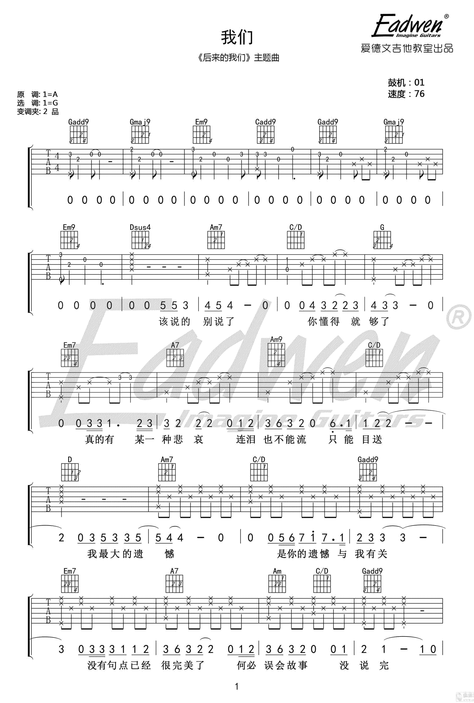 后来的我们吉他谱_陈奕迅_图片谱高清版-C大调音乐网