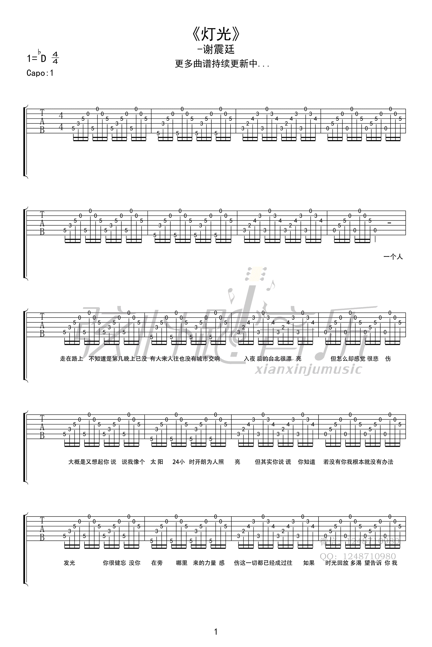 灯光吉他谱_谢震廷_图片谱完整版-C大调音乐网