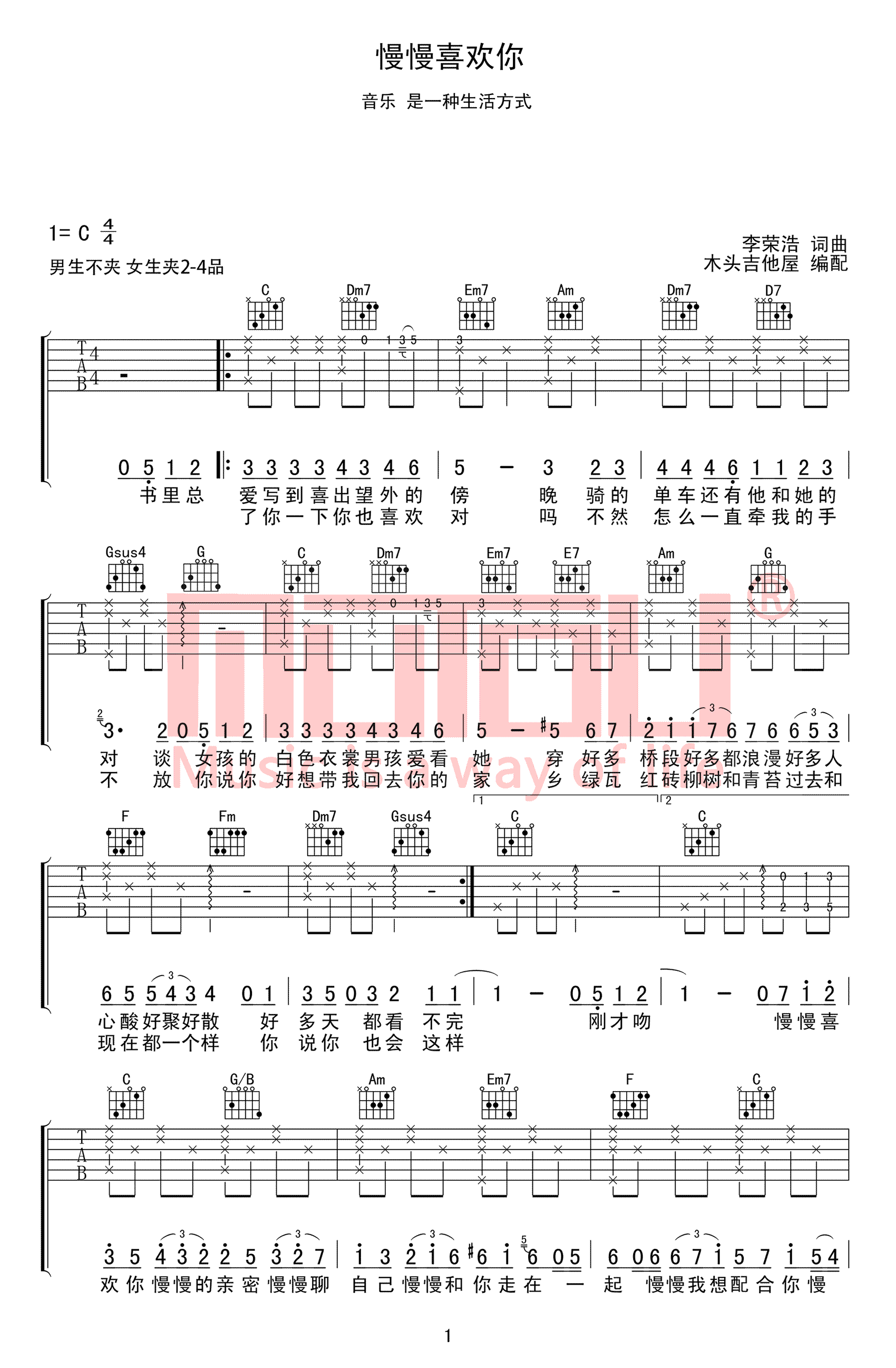 慢慢喜欢你吉他谱_莫文蔚_C调图片谱完整版-C大调音乐网