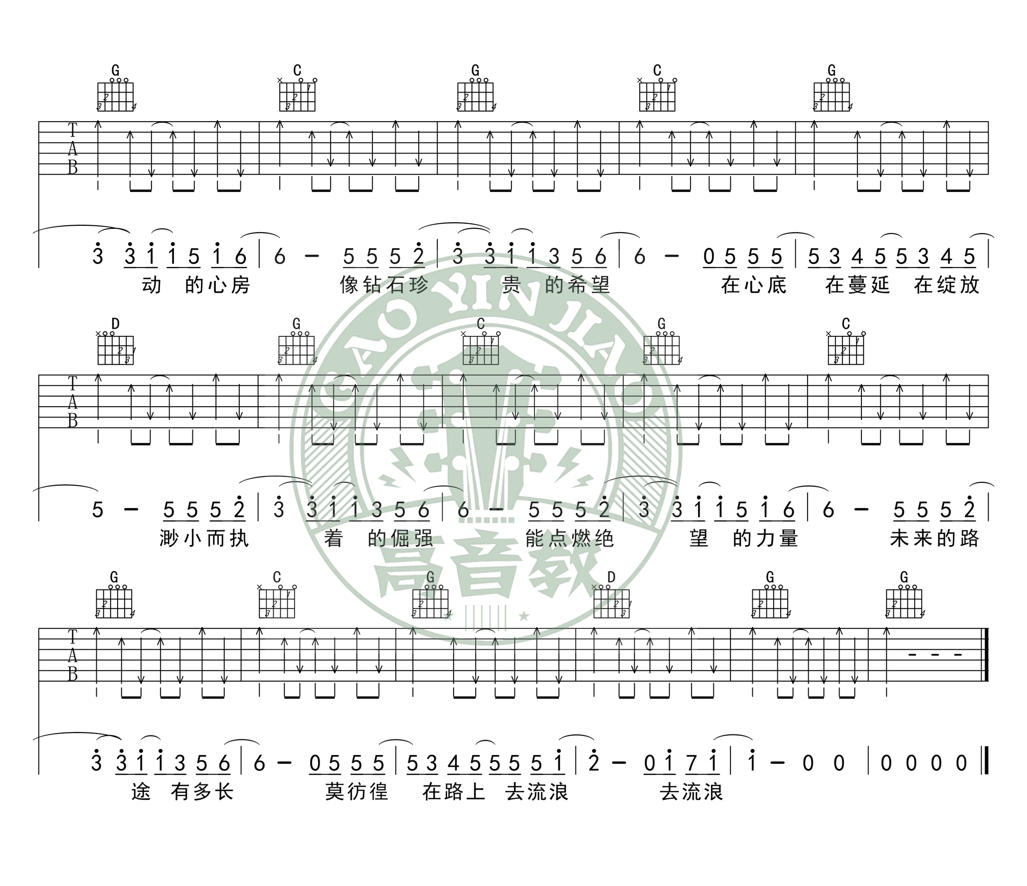 去流浪吉他谱_周笔畅_图片谱标准版-C大调音乐网