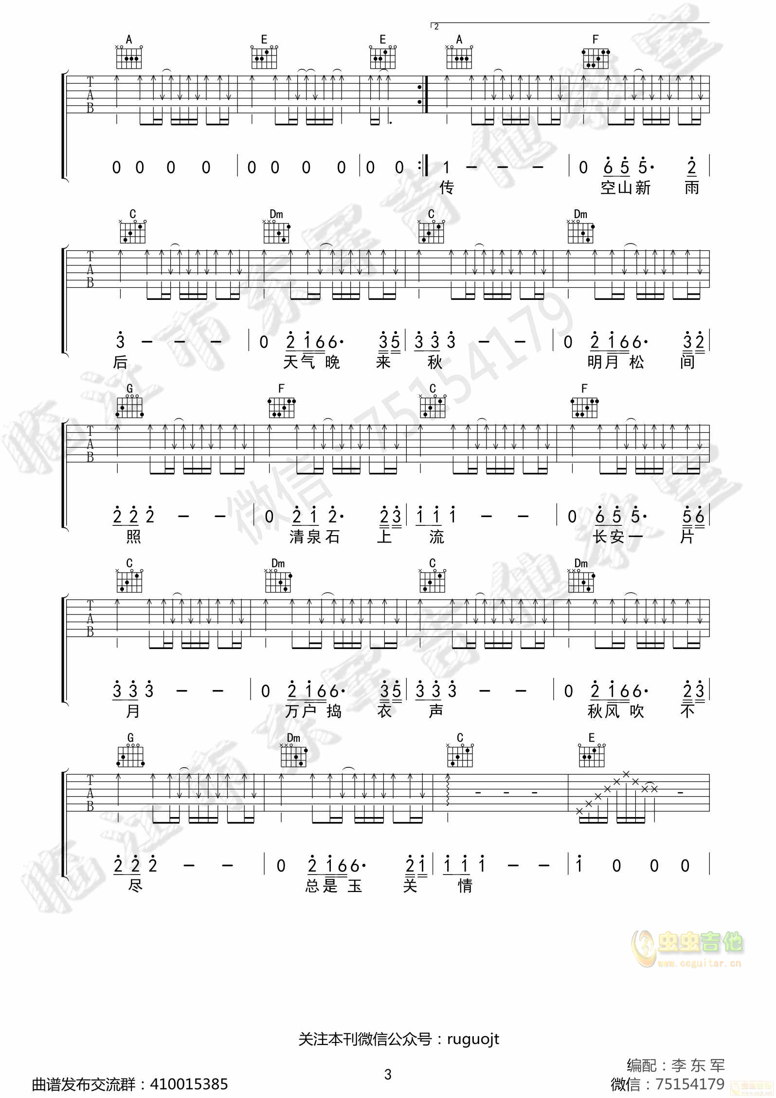 张杰《经典咏流传》吉他谱 临江市东军吉他教室...-C大调音乐网