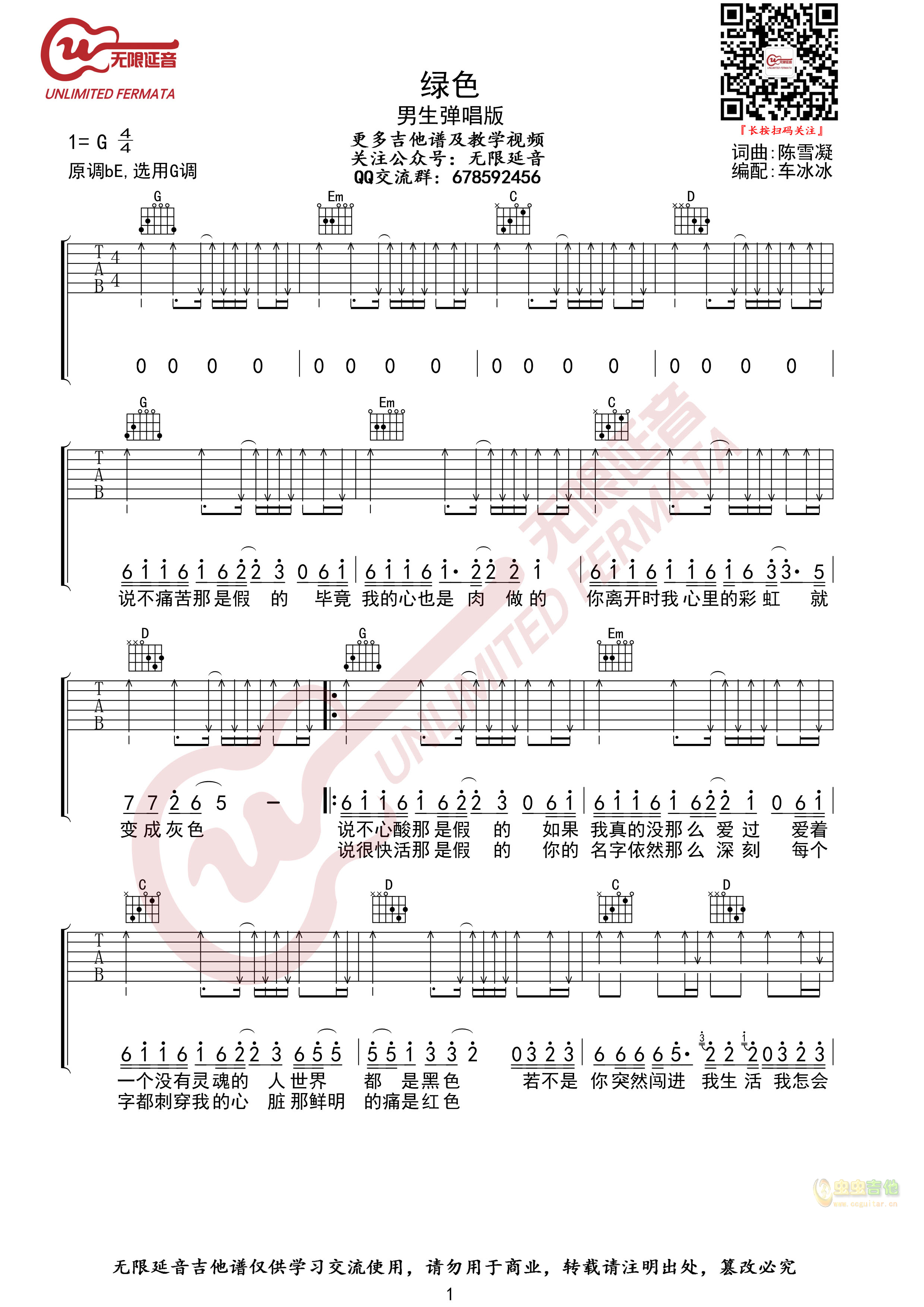 陈雪凝 绿色 男生版 G调吉他谱-C大调音乐网