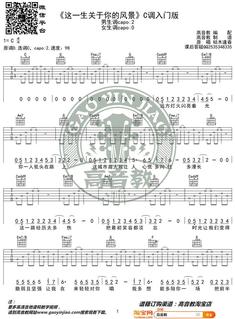 《这一生关于你的风景 C调入门版》吉他谱-C大调音乐网