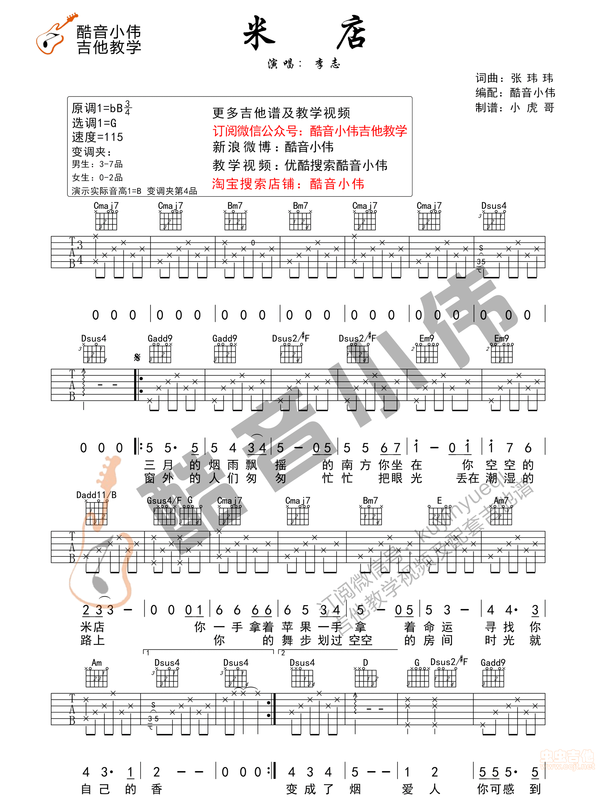 米店吉他谱_李志_图片谱完整版-C大调音乐网