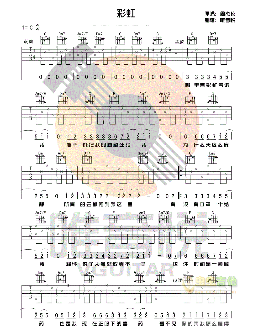 彩虹吉他谱_周杰伦_图片谱标准版-C大调音乐网
