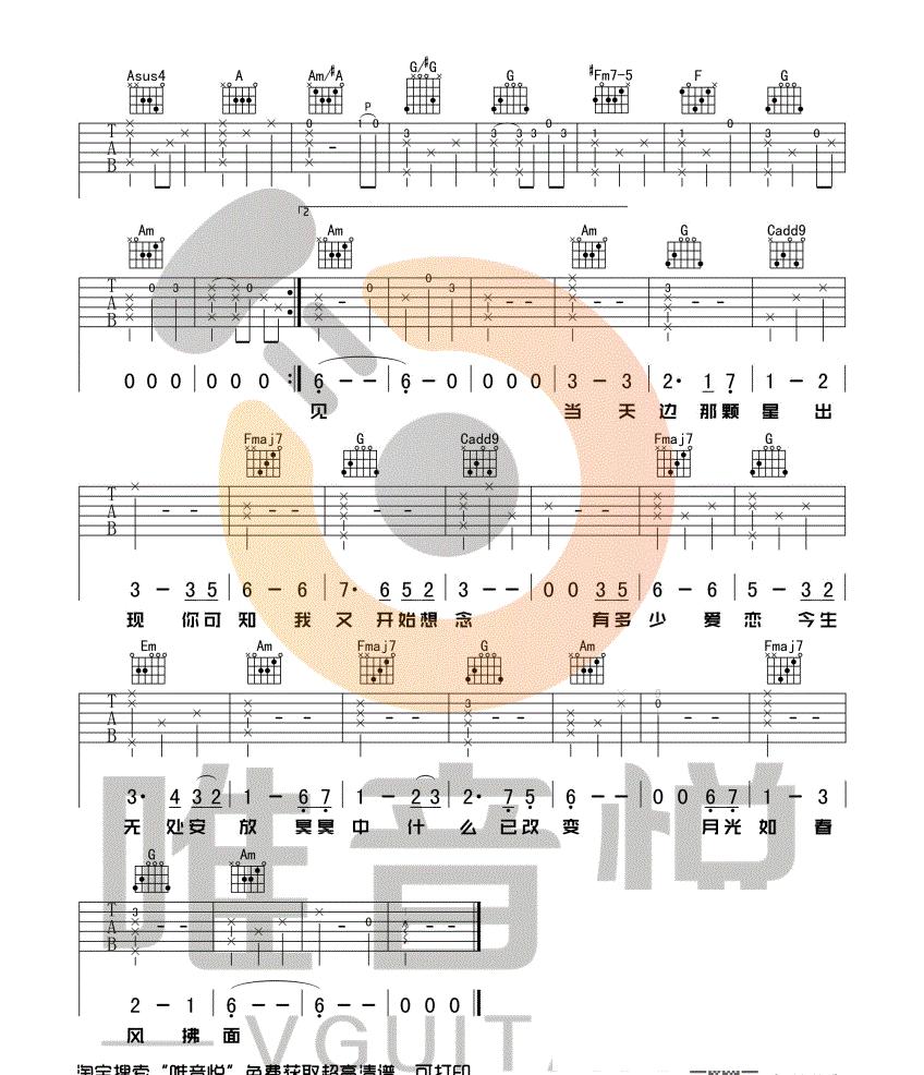 假如爱有天意吉他谱_李健_图片谱完整版-C大调音乐网