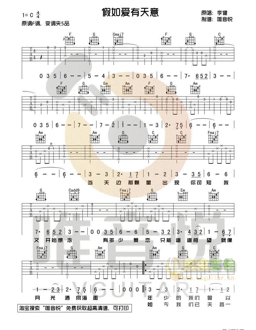 假如爱有天意吉他谱_李健_图片谱完整版-C大调音乐网