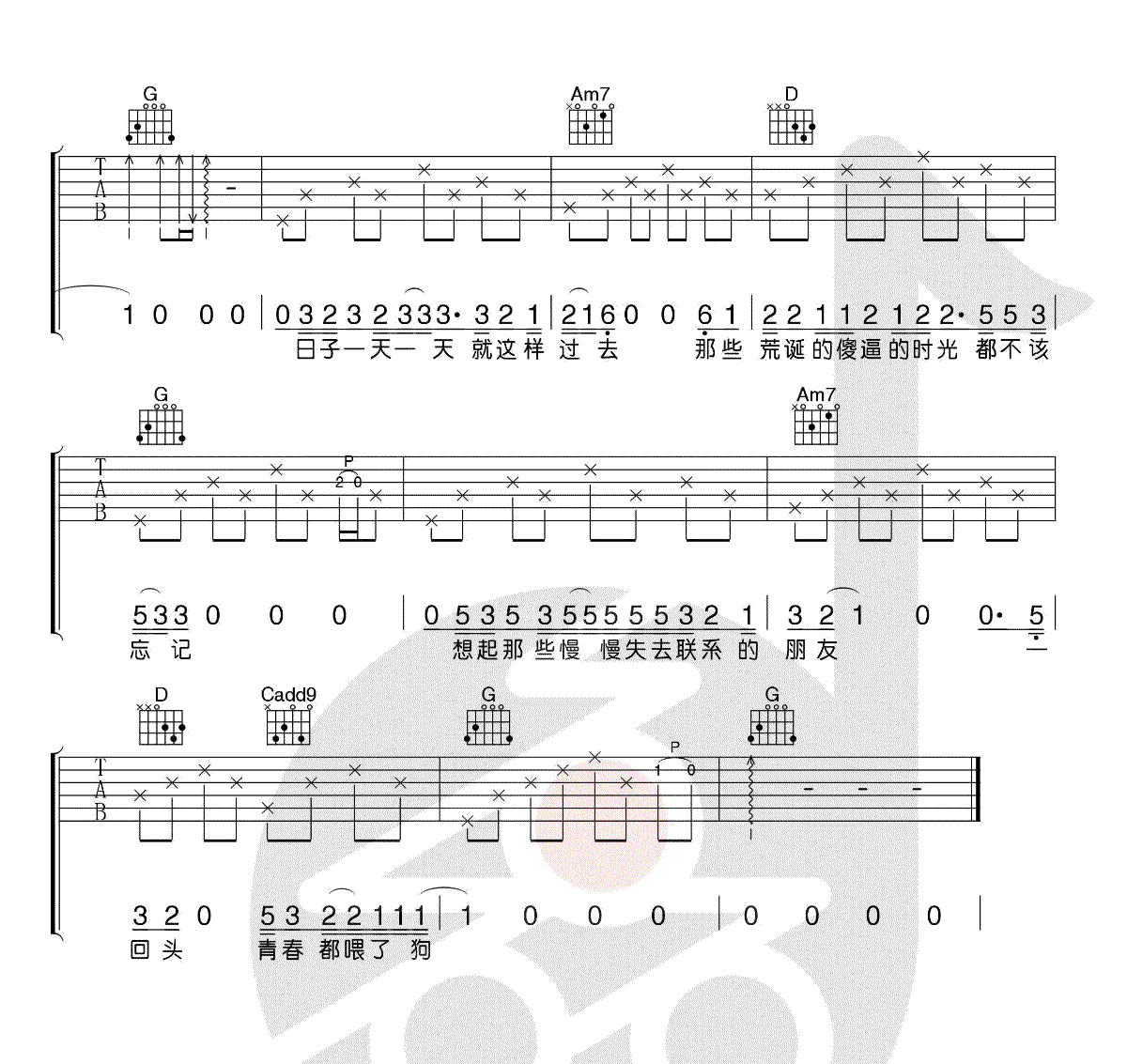 狗日的青春吉他谱_贰佰_G调弹唱谱完整版-C大调音乐网