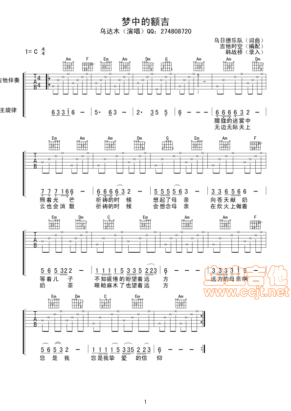 梦中的额吉吉他谱_乌达木_图片谱高清版-C大调音乐网