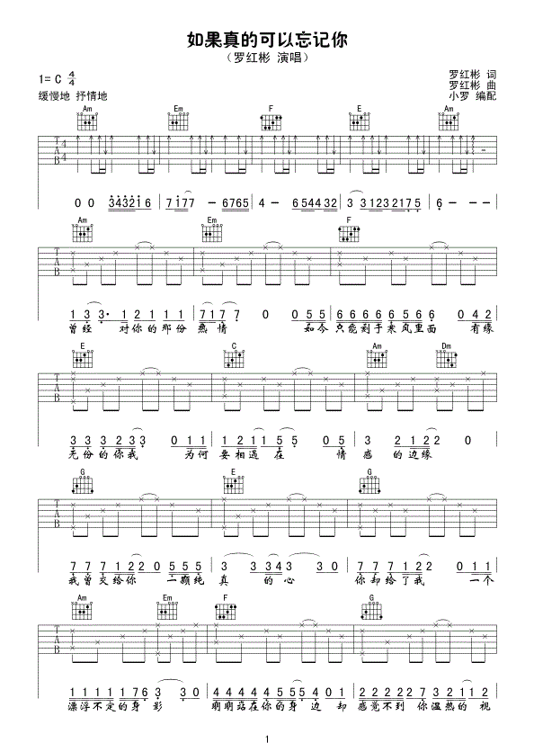 如果真的可以忘记你吉他谱_罗红彬_图片谱完整版-C大调音乐网
