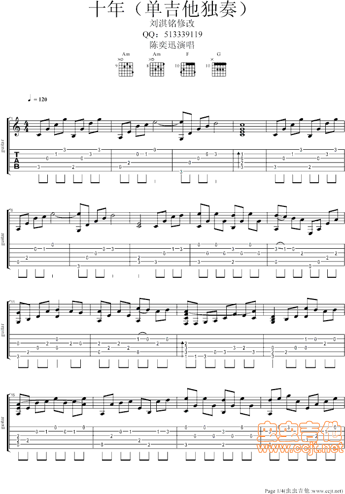 十年吉他谱_陈奕迅_图片谱完整版-C大调音乐网