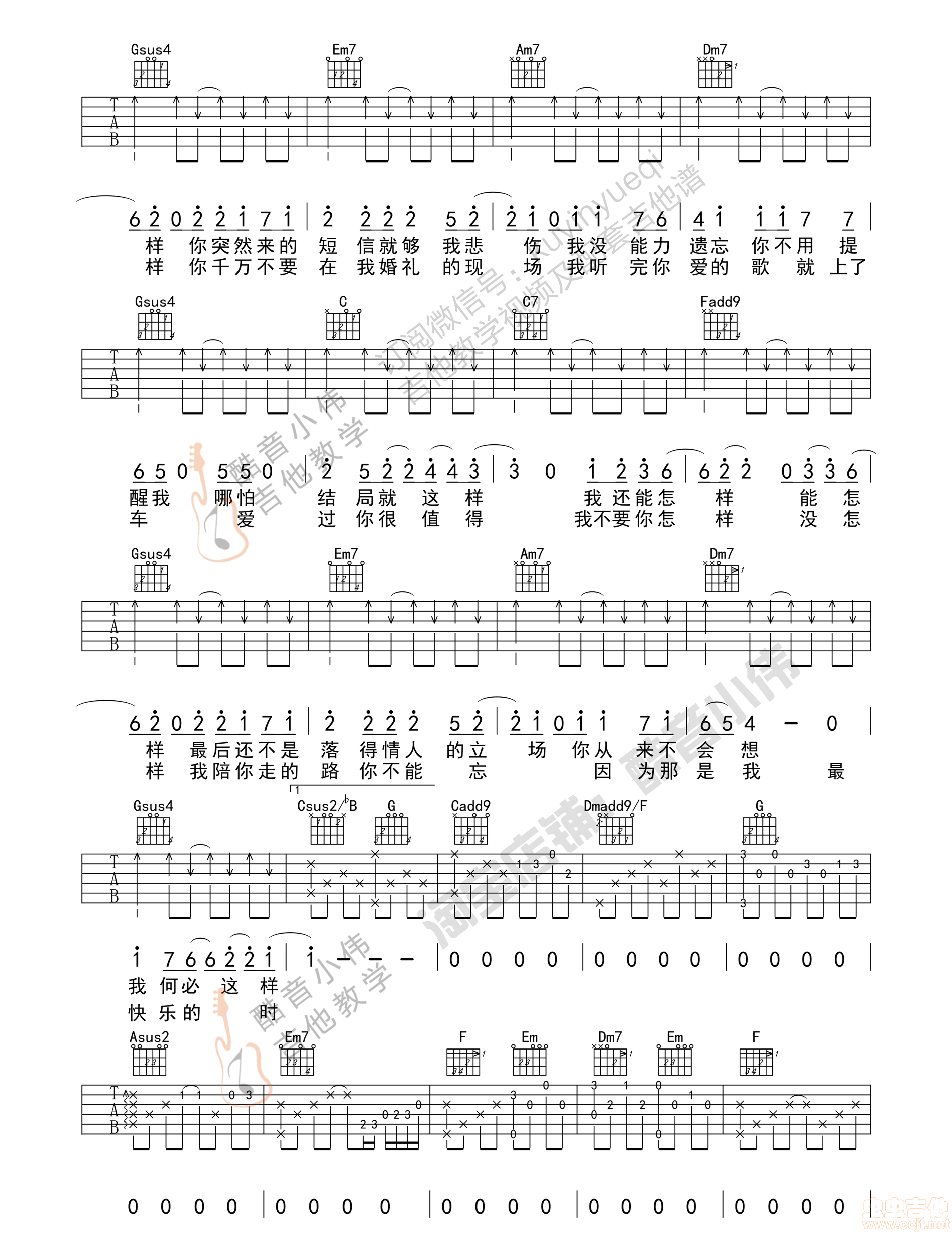 你还要我怎样吉他谱_薛之谦_图片谱完整版-C大调音乐网