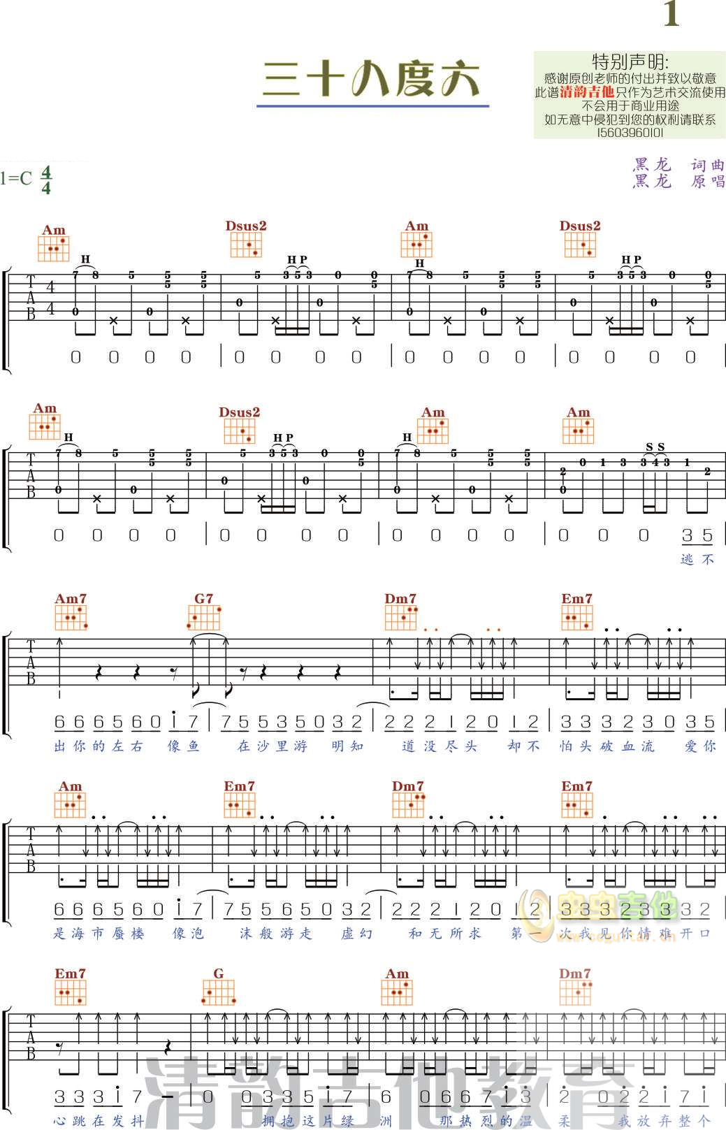 三十八度六吉他谱_侑嚸嫘_图片谱完整版-C大调音乐网