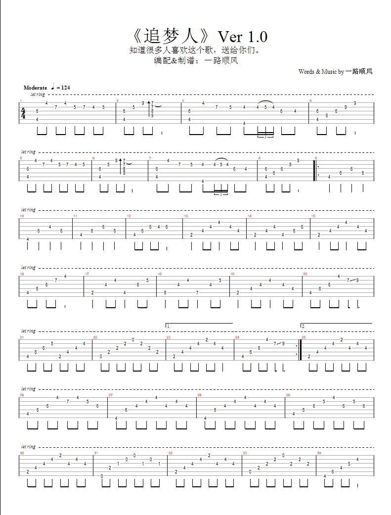 追梦人吉他谱_最完美的吉他伴奏谱_一路顺风-C大调音乐网