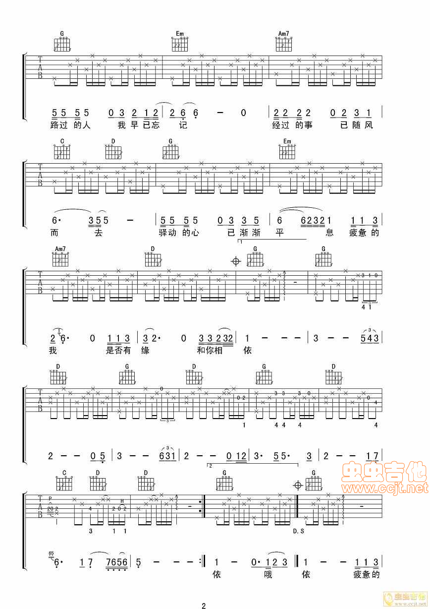 驿动的心吉他谱_姜育恒_图片谱完整版-C大调音乐网