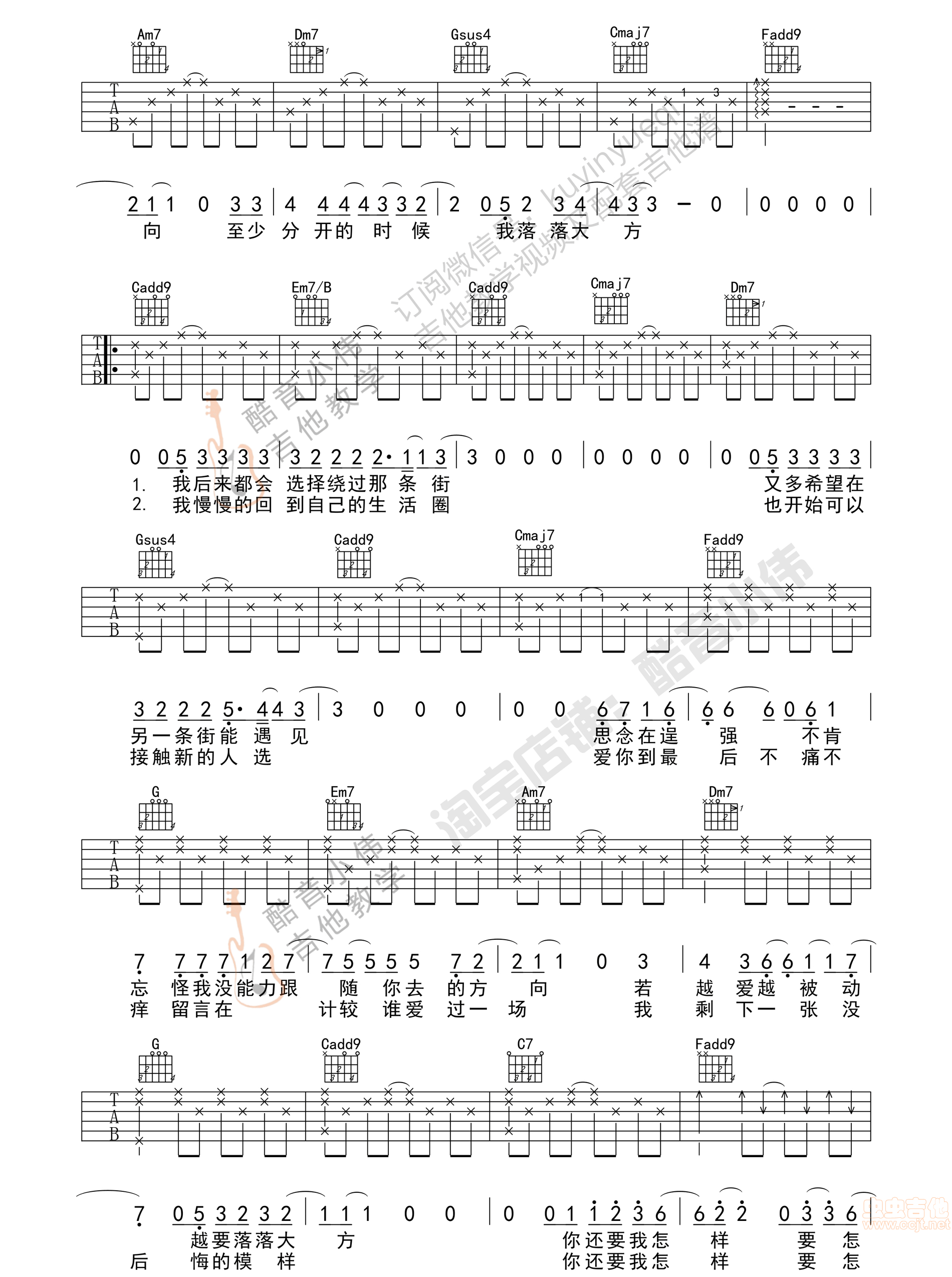 你还要我怎样吉他谱_薛之谦_图片谱完整版-C大调音乐网