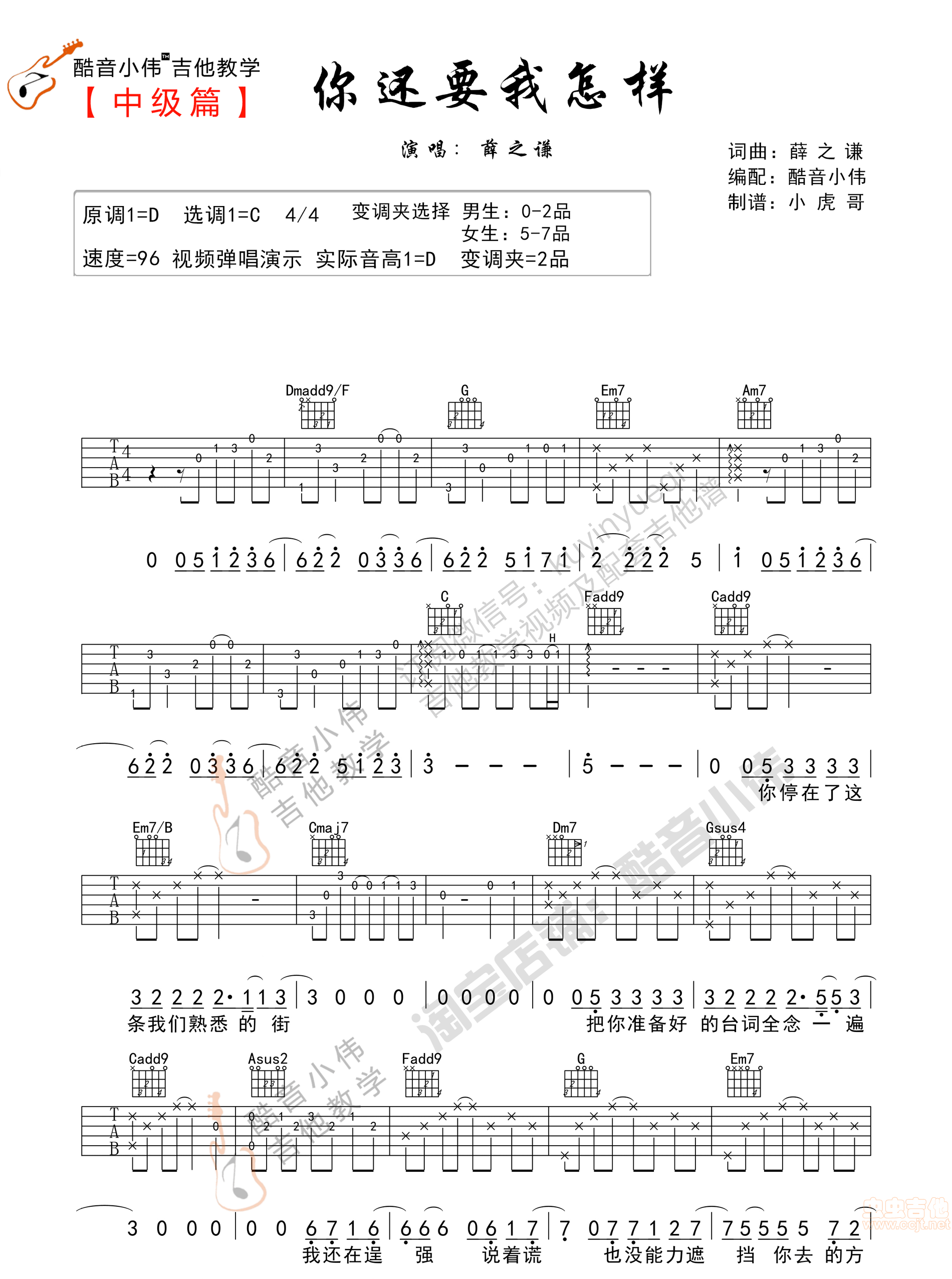 你还要我怎样吉他谱_薛之谦_图片谱完整版-C大调音乐网