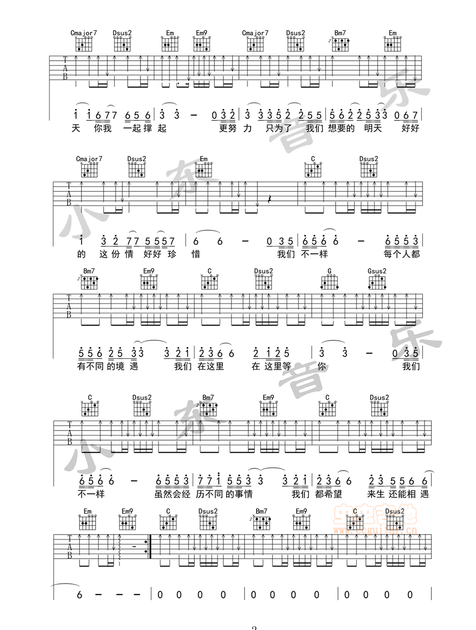 我们不一样吉他谱_大壮_图片谱标准版-C大调音乐网