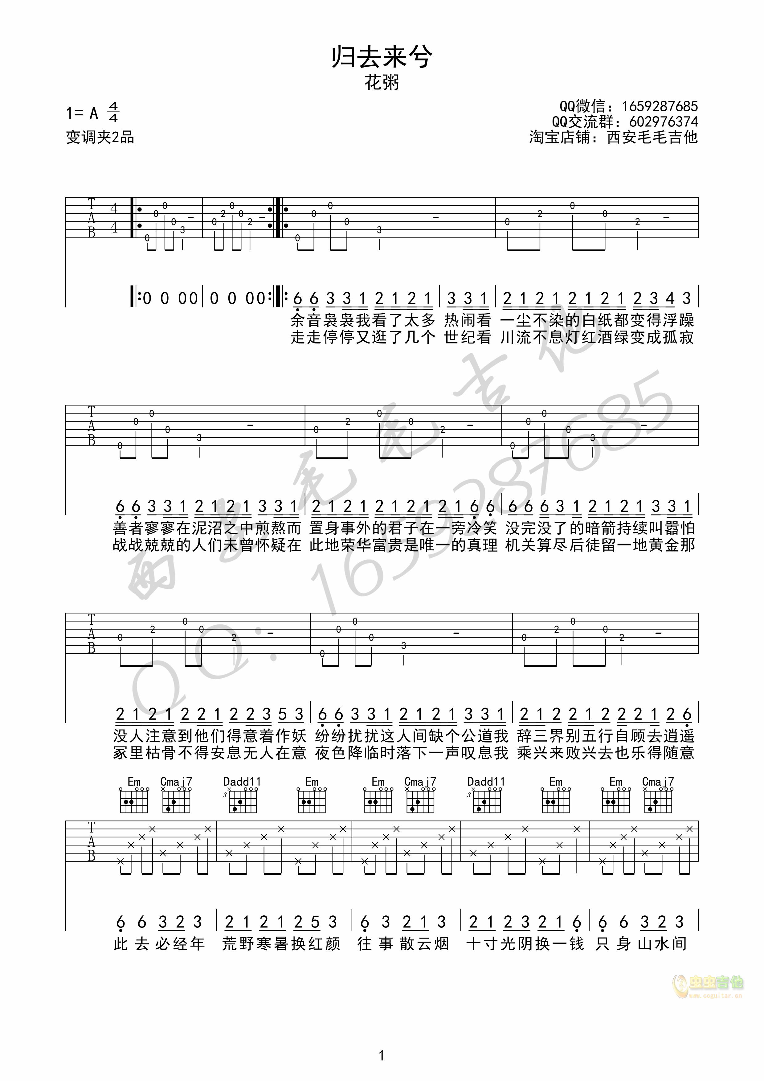 归去来兮 花粥 G调高清原版弹唱谱毛毛吉他-C大调音乐网