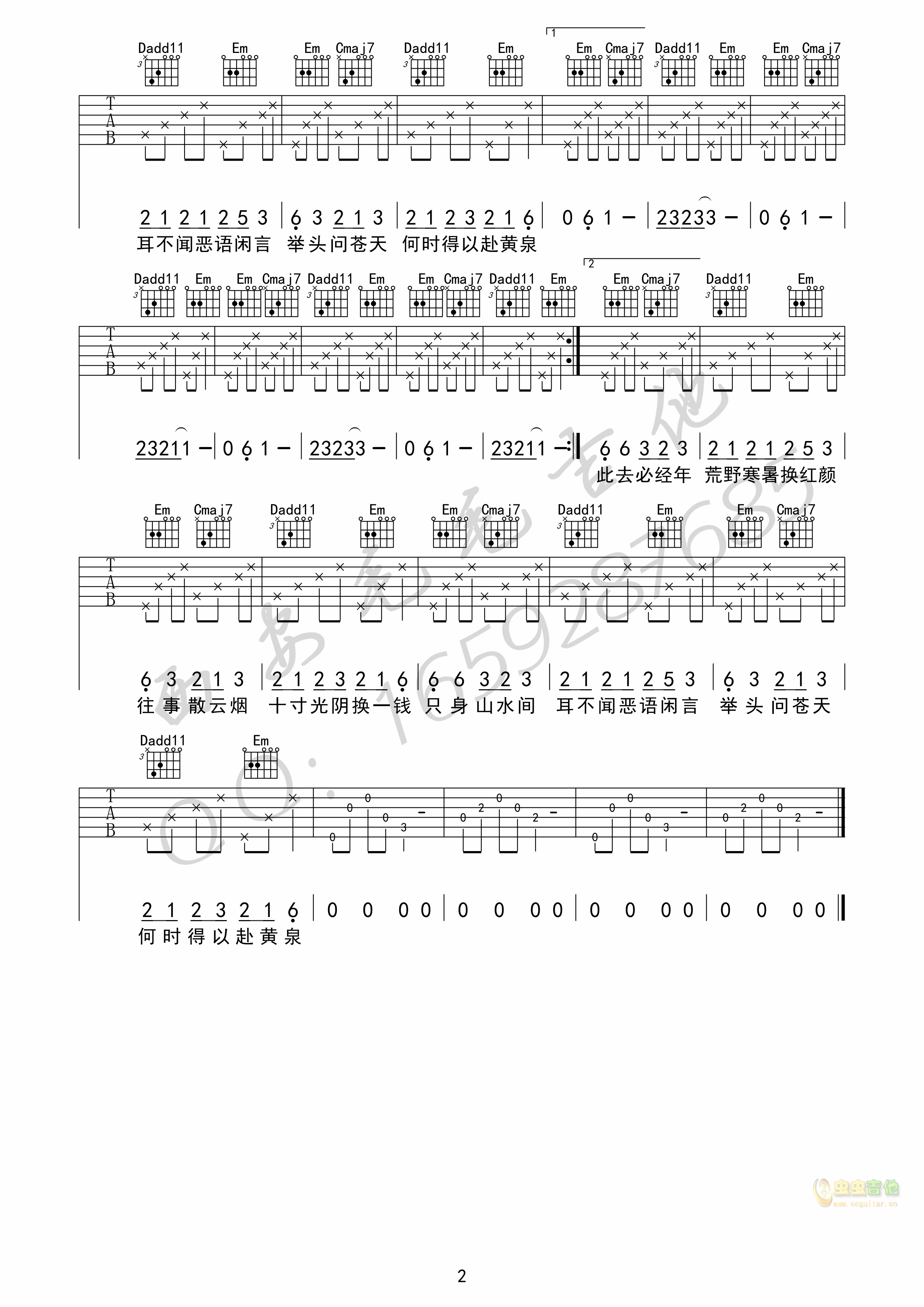 归去来兮 花粥 G调高清原版弹唱谱毛毛吉他-C大调音乐网