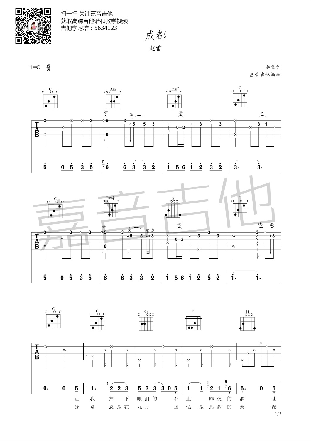 《成都 弹唱教学》吉他谱-C大调音乐网