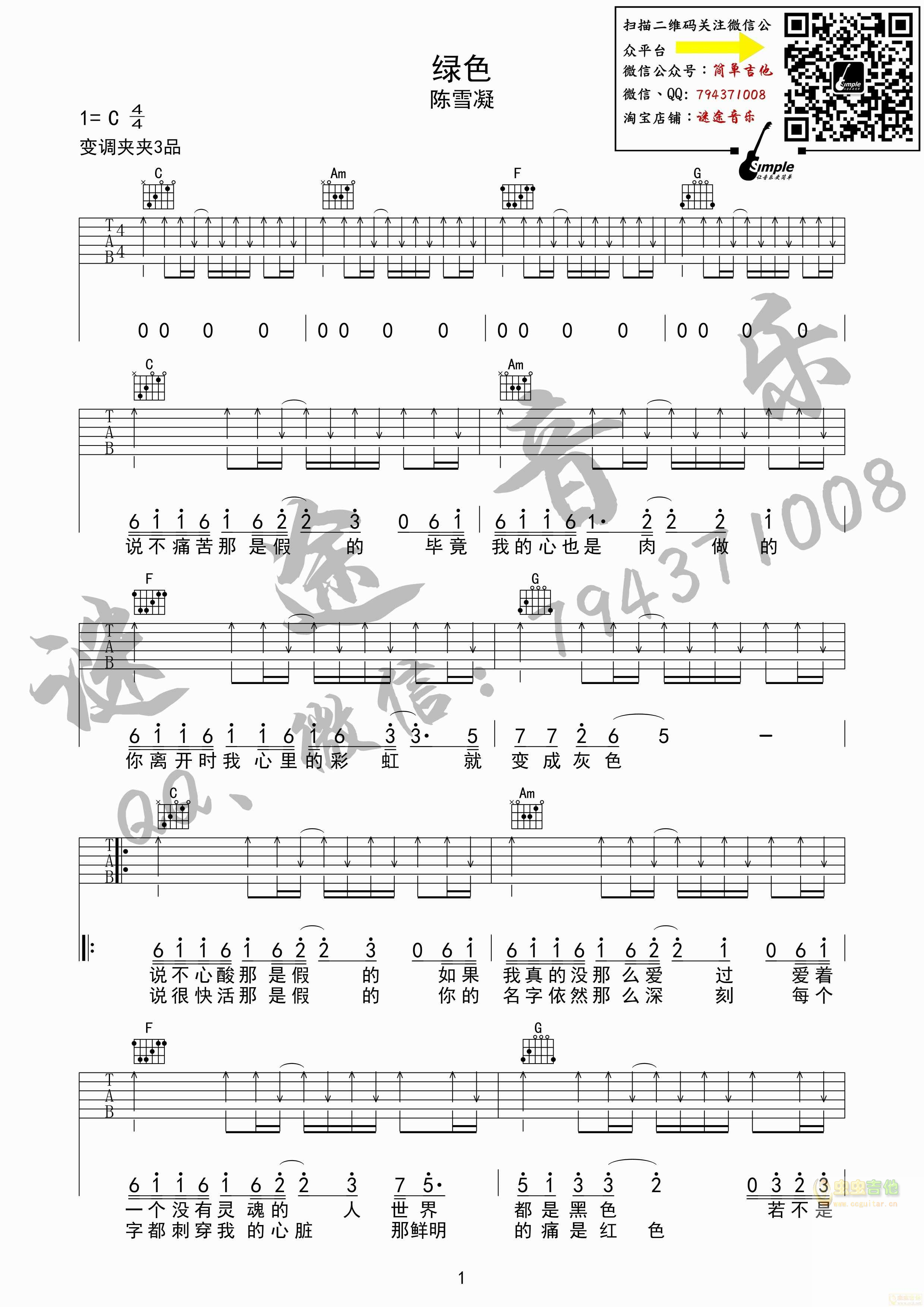 绿色吉他谱 陈雪凝 C调高清谱谜途音乐编配-C大调音乐网
