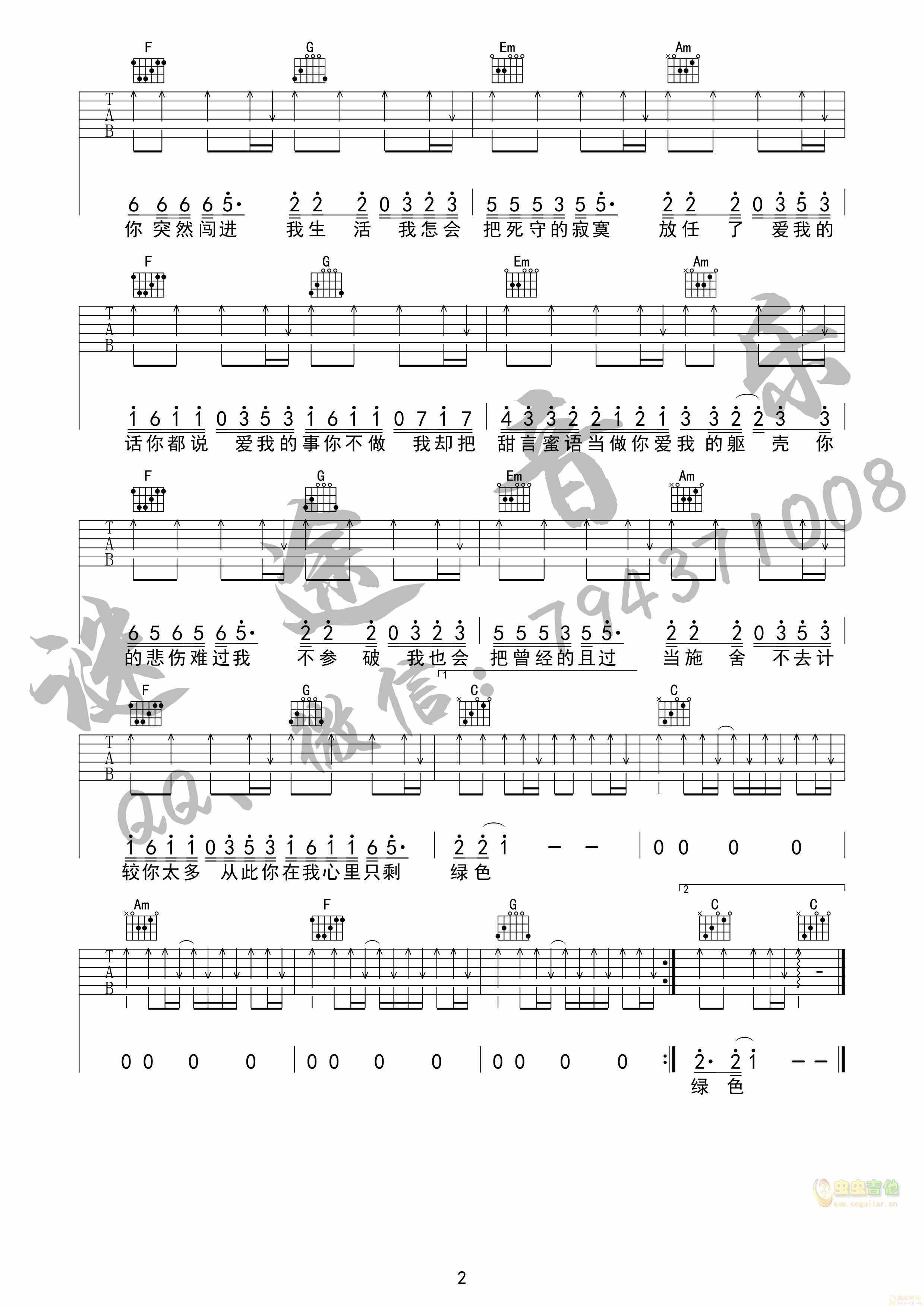 绿色吉他谱 陈雪凝 C调高清谱谜途音乐编配-C大调音乐网