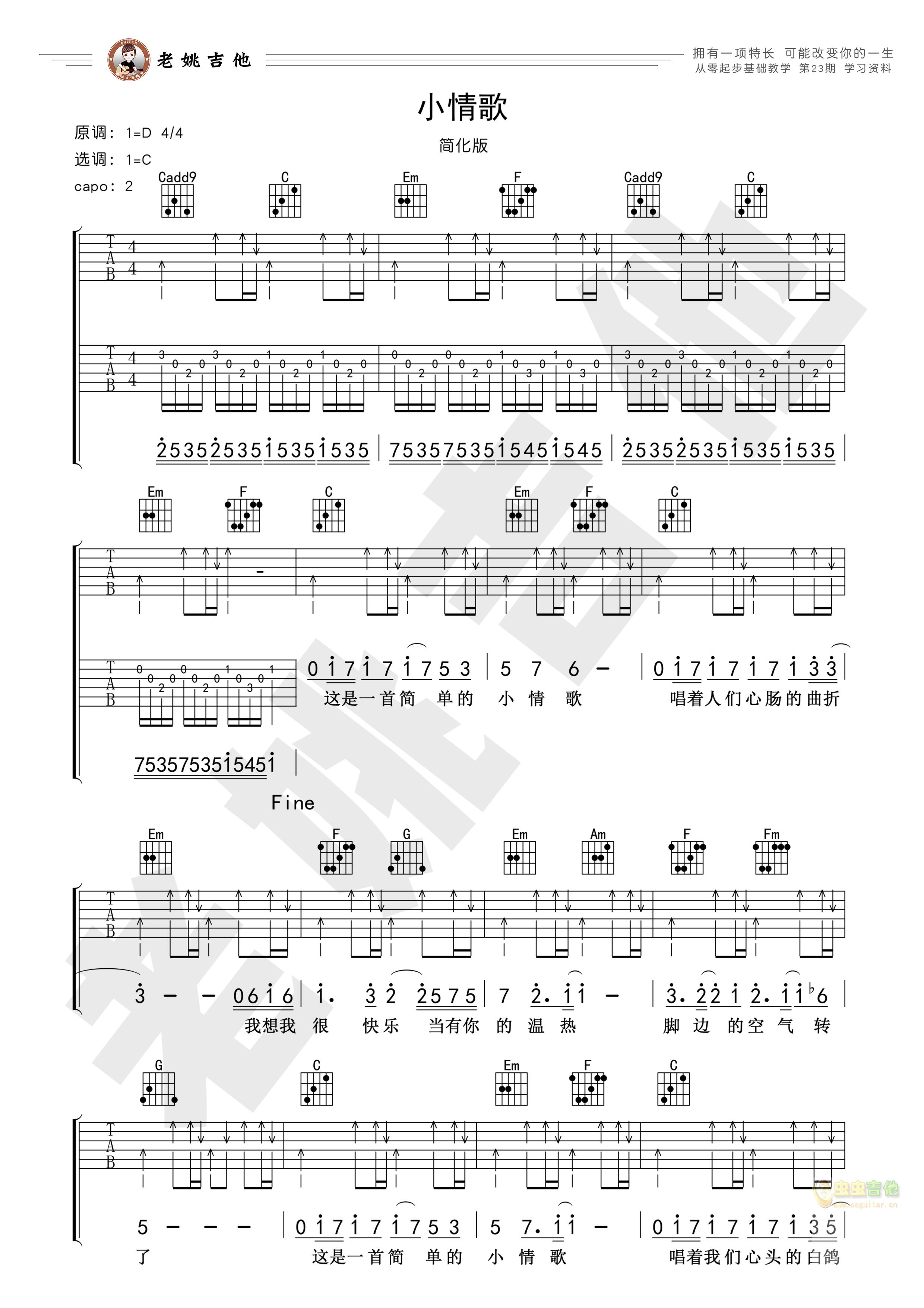 《小情歌》吉他谱 视频教学[老姚吉他]-C大调音乐网