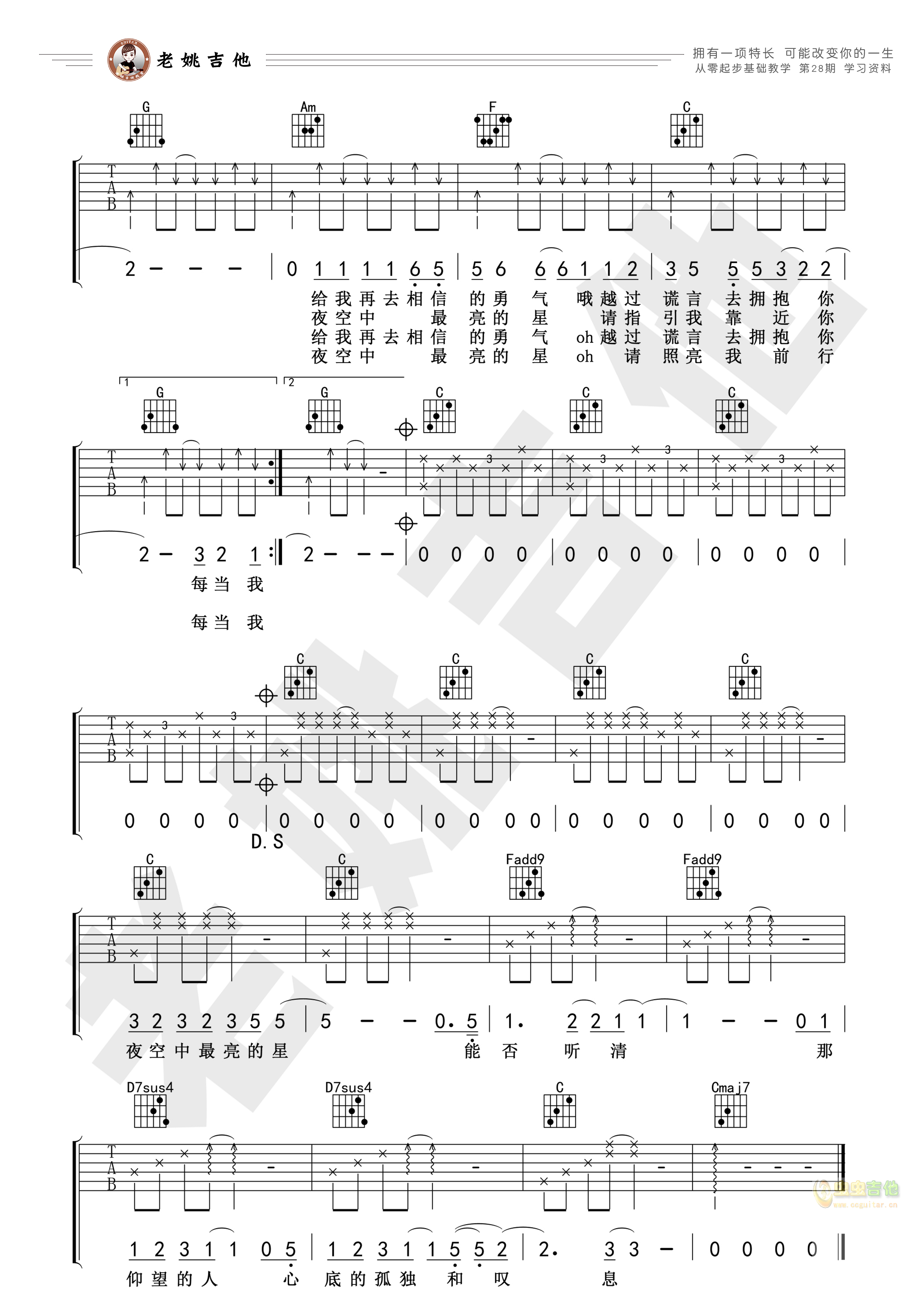 《夜空中最亮的星》吉他谱 视频教学[老姚吉他...-C大调音乐网